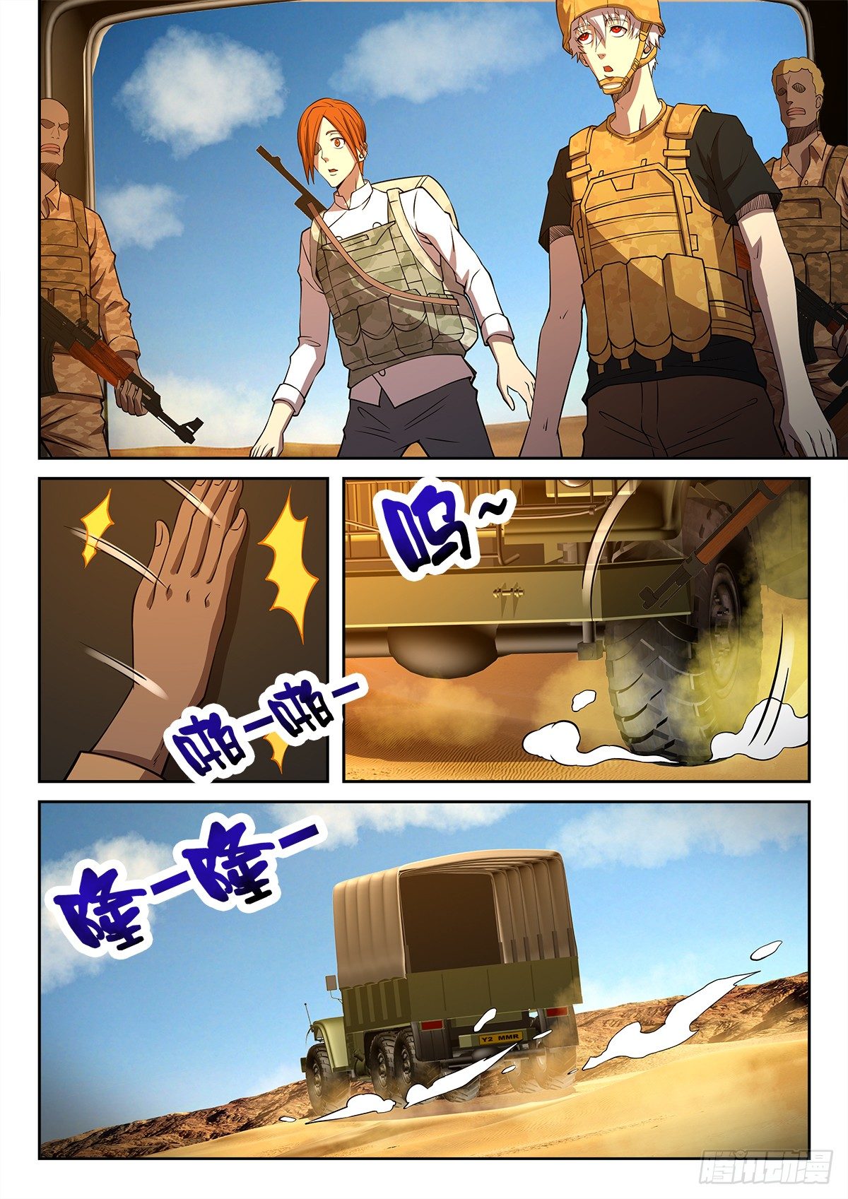 《佣兵的战争》61-有救了 第4页