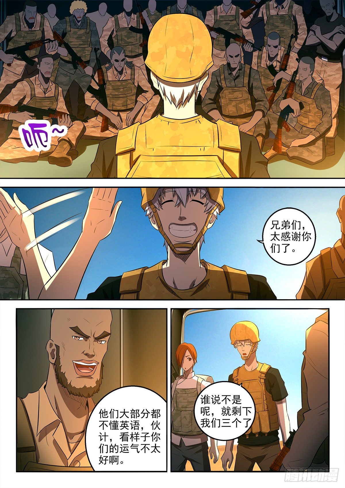 《佣兵的战争》61-有救了 第5页