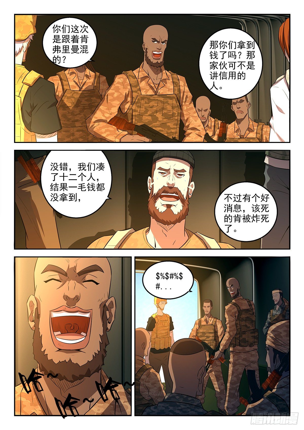 《佣兵的战争》61-有救了 第6页