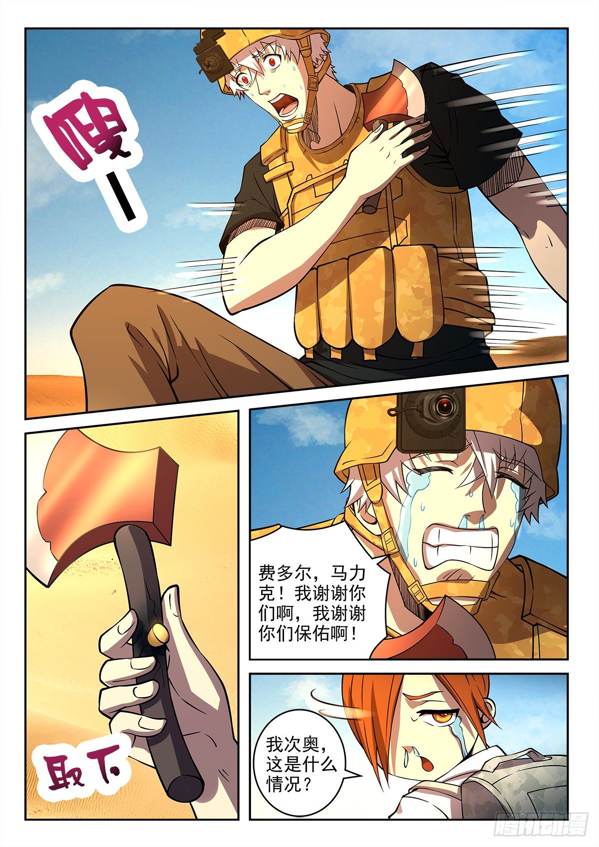 《佣兵的战争》60-救兵来了 第1页