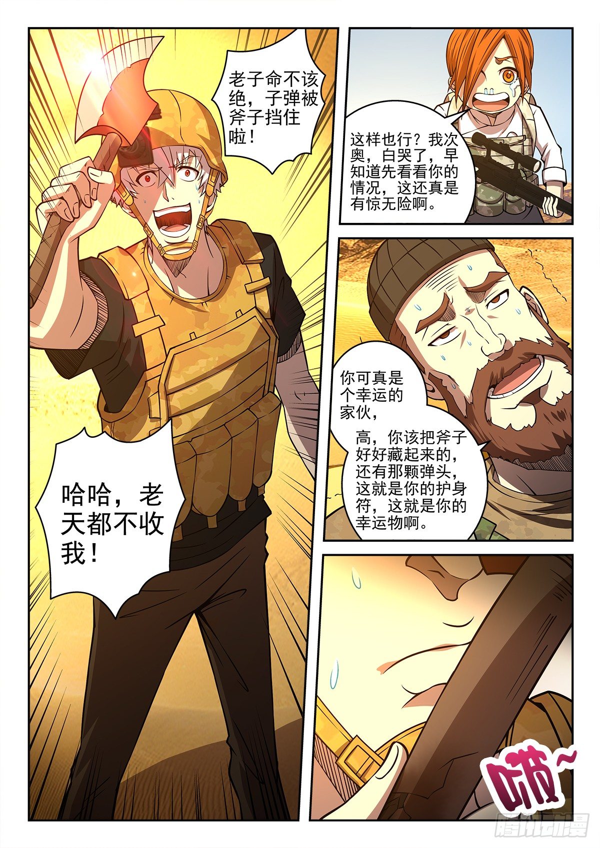 《佣兵的战争》60-救兵来了 第2页