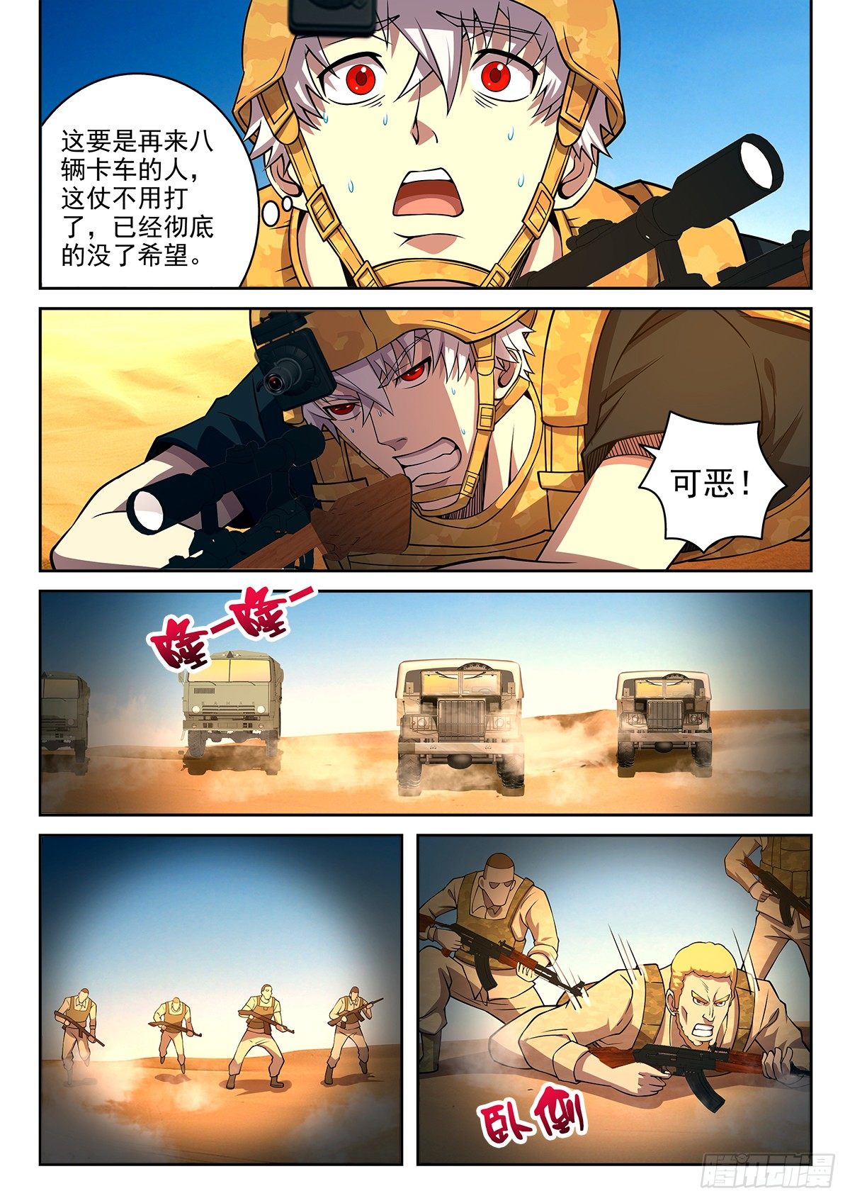 《佣兵的战争》60-救兵来了 第5页