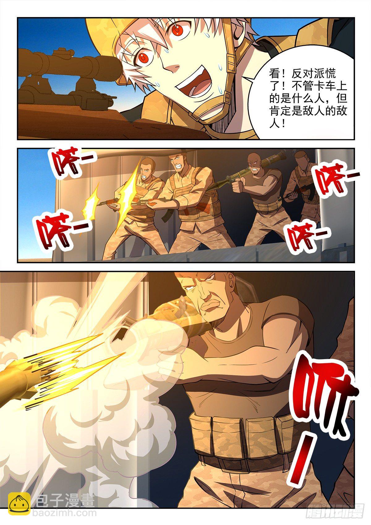 《佣兵的战争》60-救兵来了 第6页