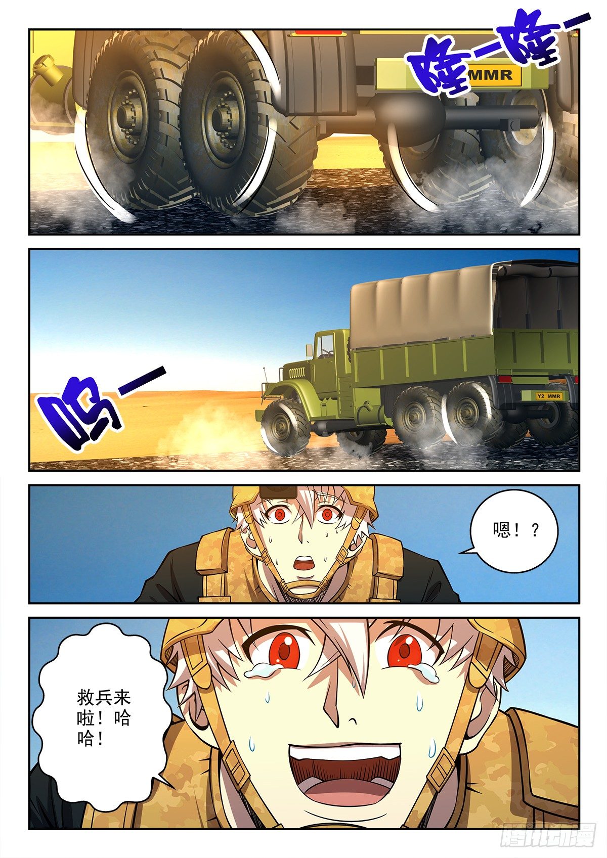 《佣兵的战争》60-救兵来了 第9页