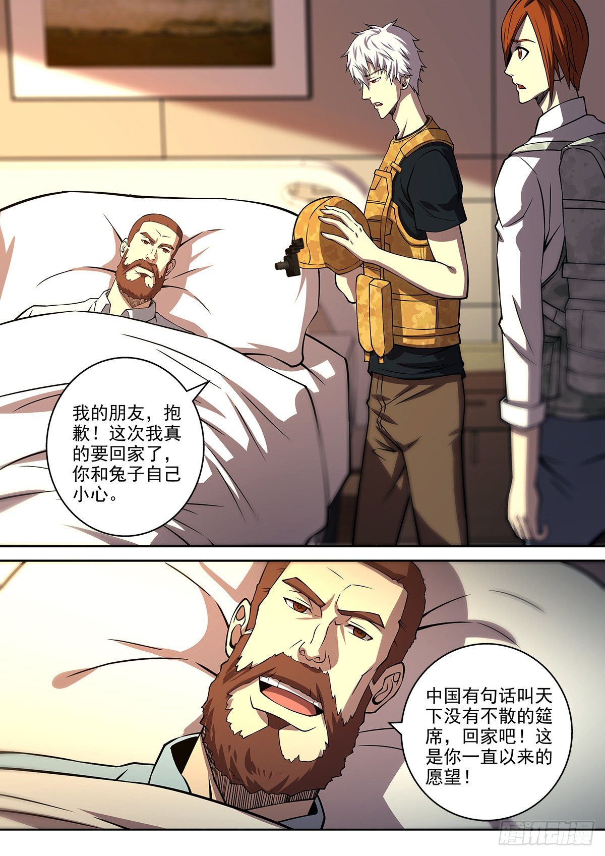 《佣兵的战争》62-再见我的战友 第11页