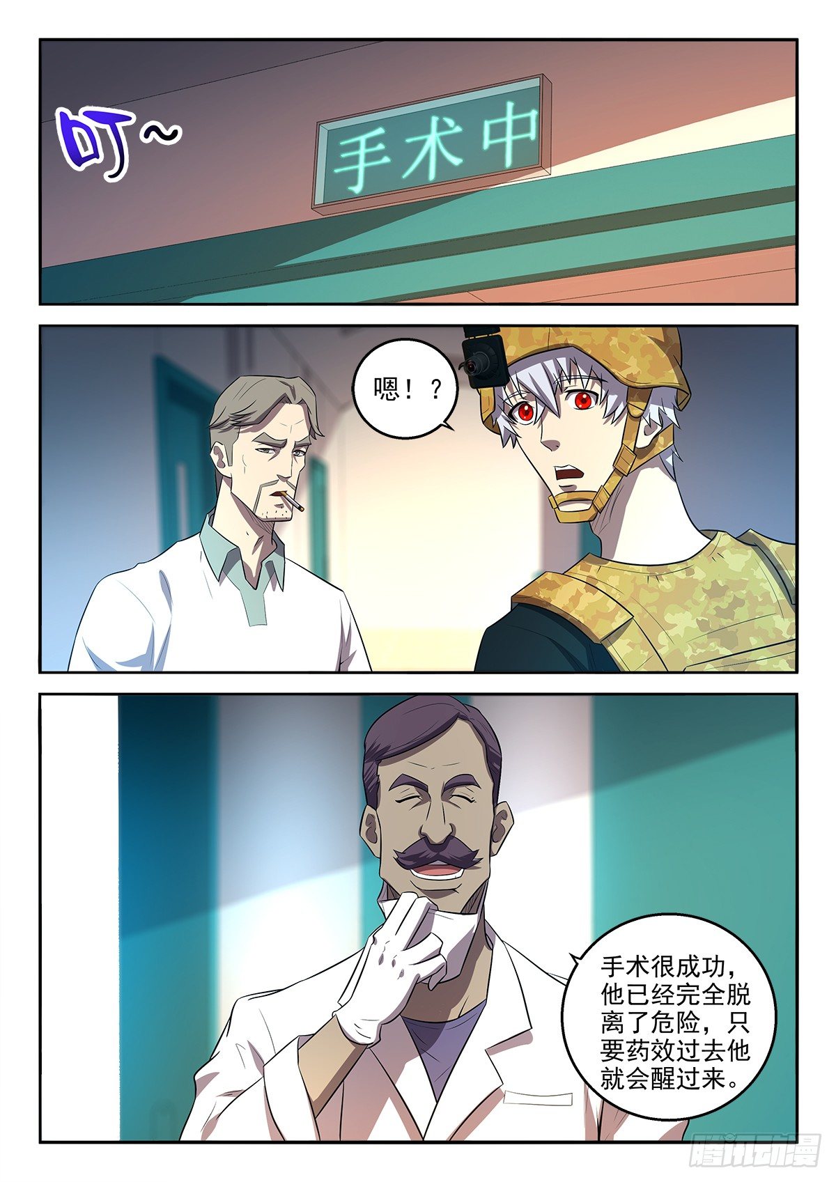 《佣兵的战争》62-再见我的战友 第7页
