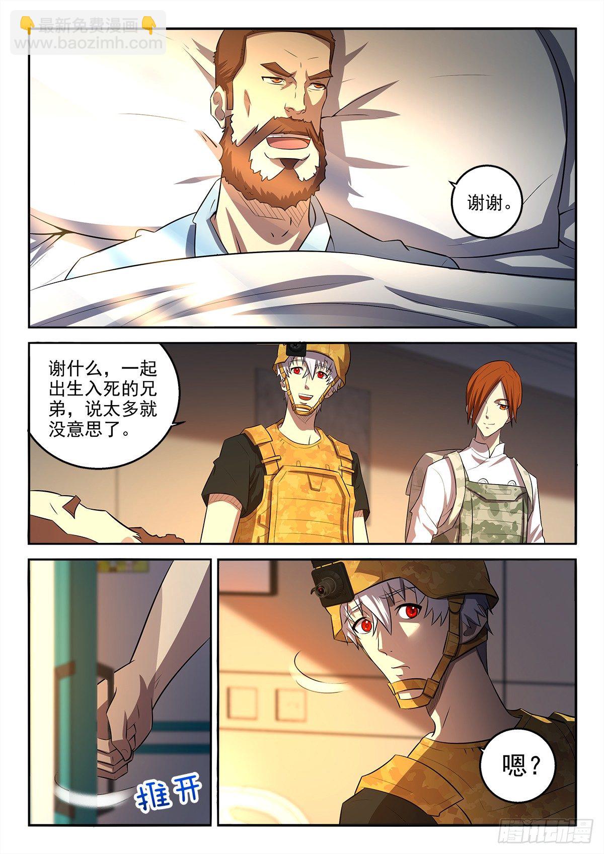 《佣兵的战争》62-再见我的战友 第8页