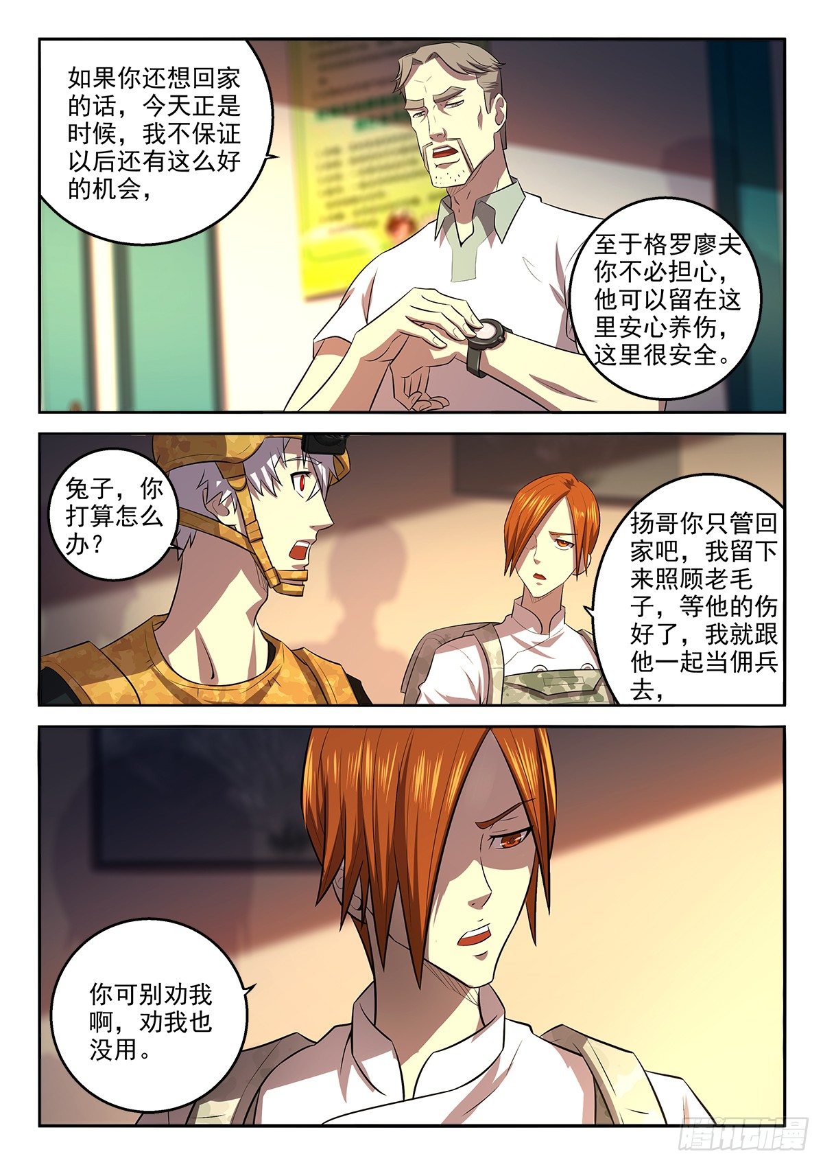 《佣兵的战争》62-再见我的战友 第9页