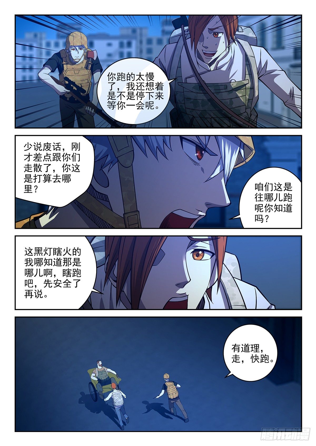 《佣兵的战争》57-你温柔点儿 第2页