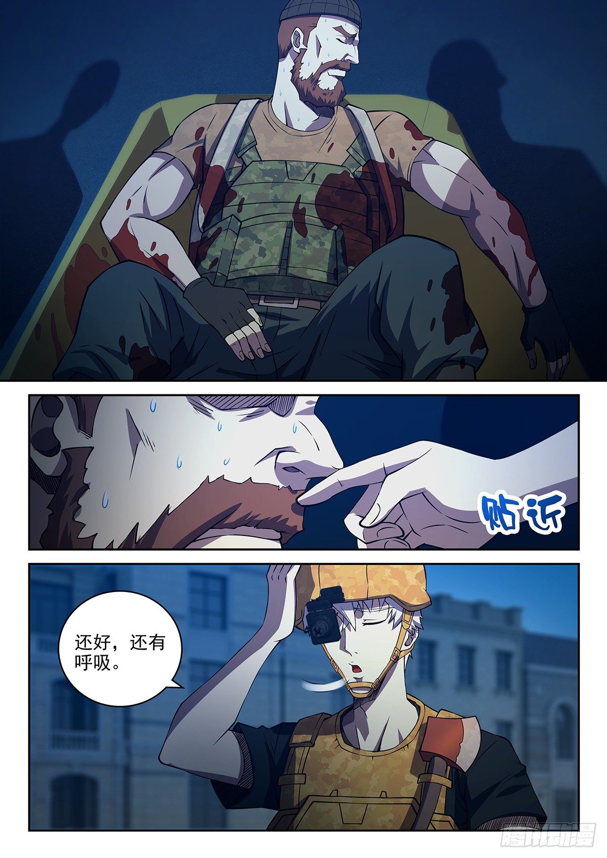 《佣兵的战争》57-你温柔点儿 第3页