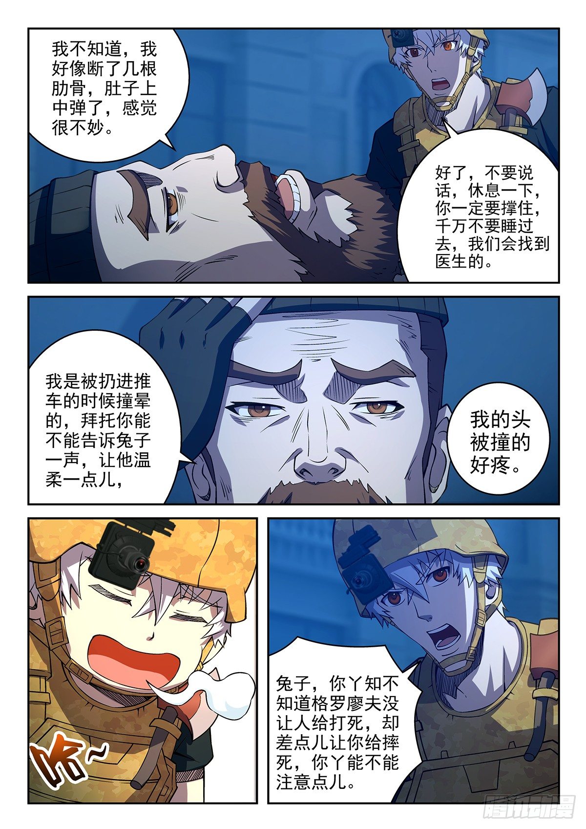 《佣兵的战争》57-你温柔点儿 第6页