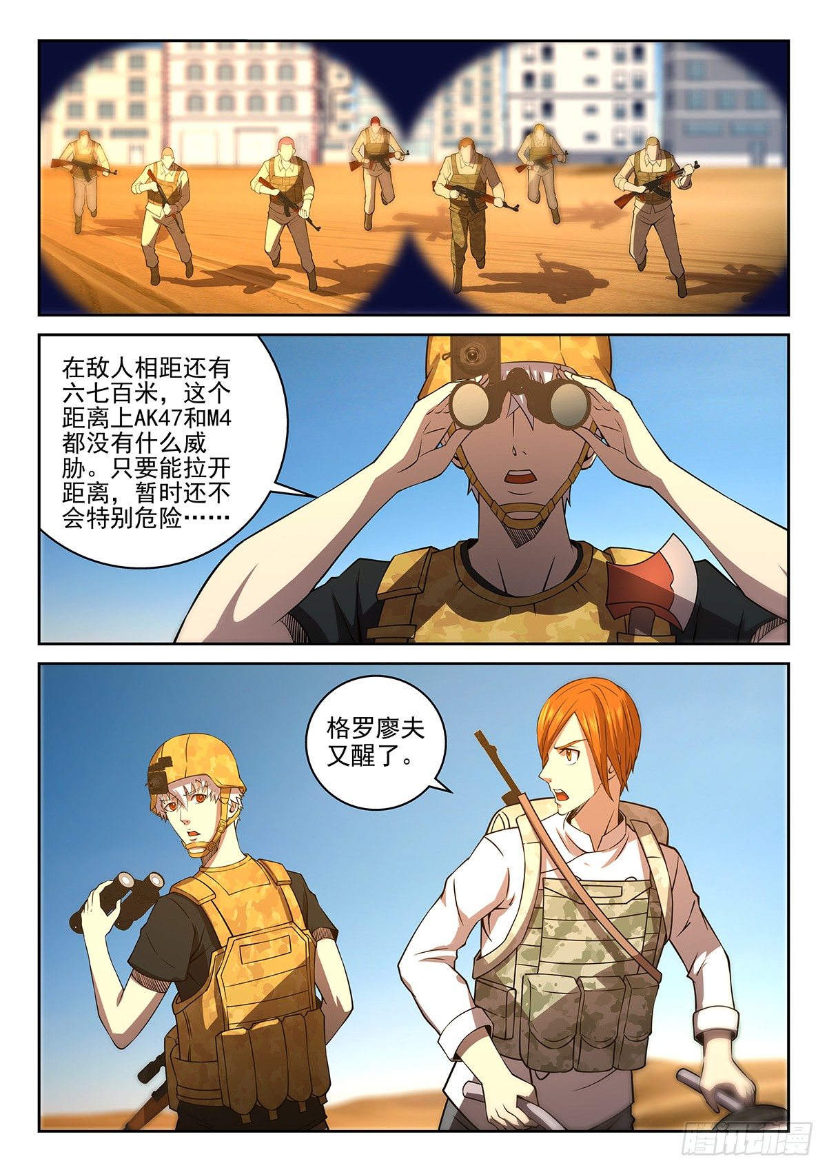 《佣兵的战争》58-他们跟上来了 第10页