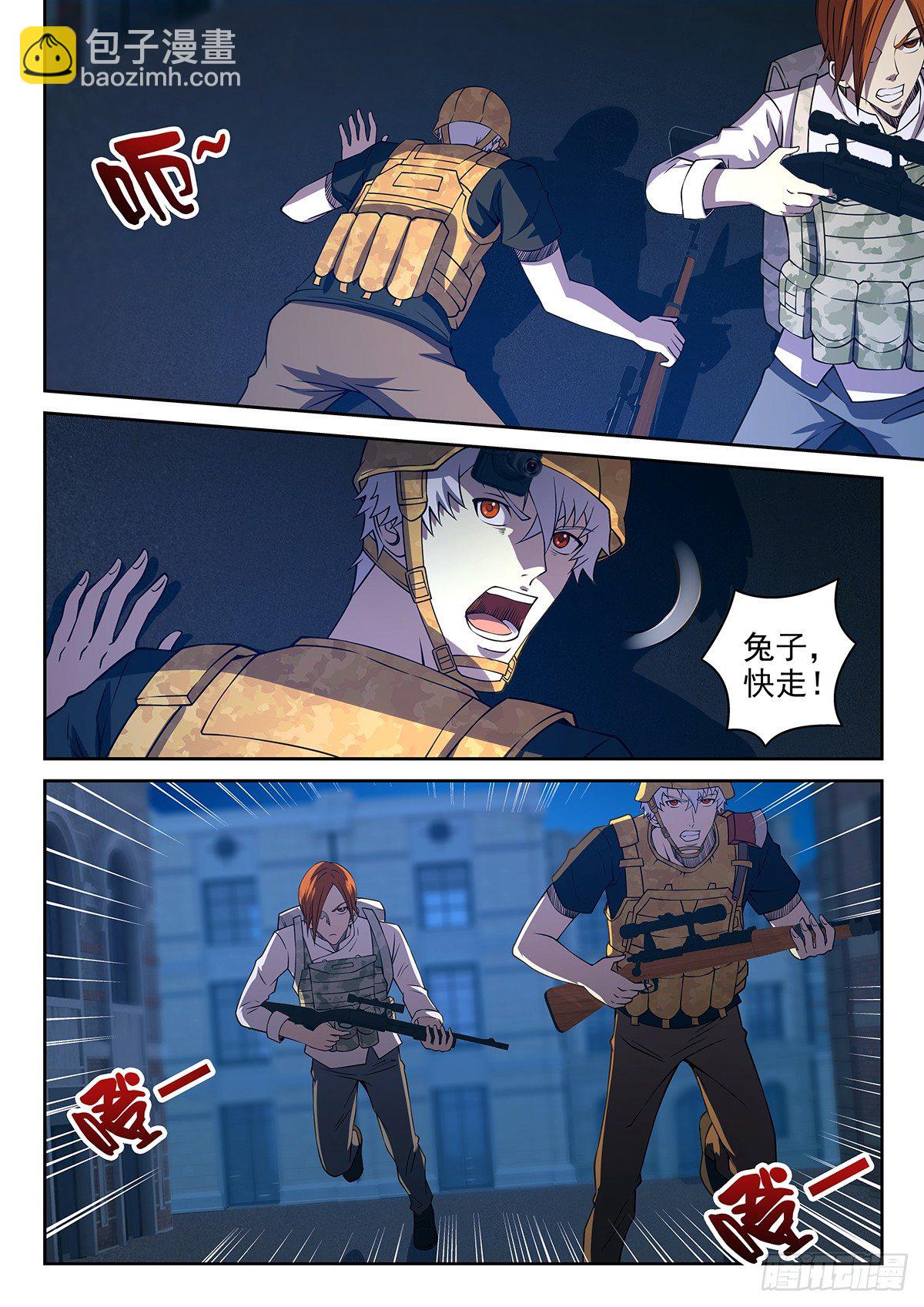 《佣兵的战争》58-他们跟上来了 第3页