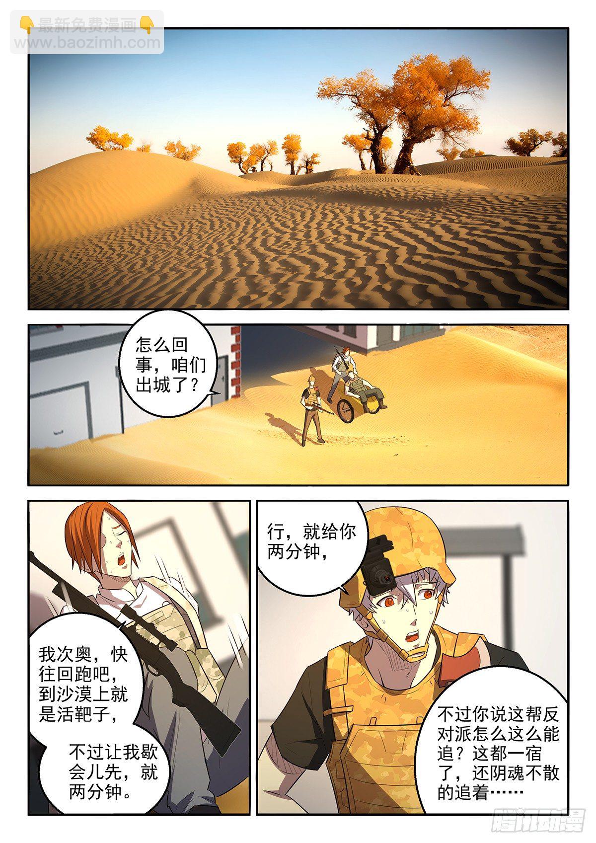《佣兵的战争》58-他们跟上来了 第7页