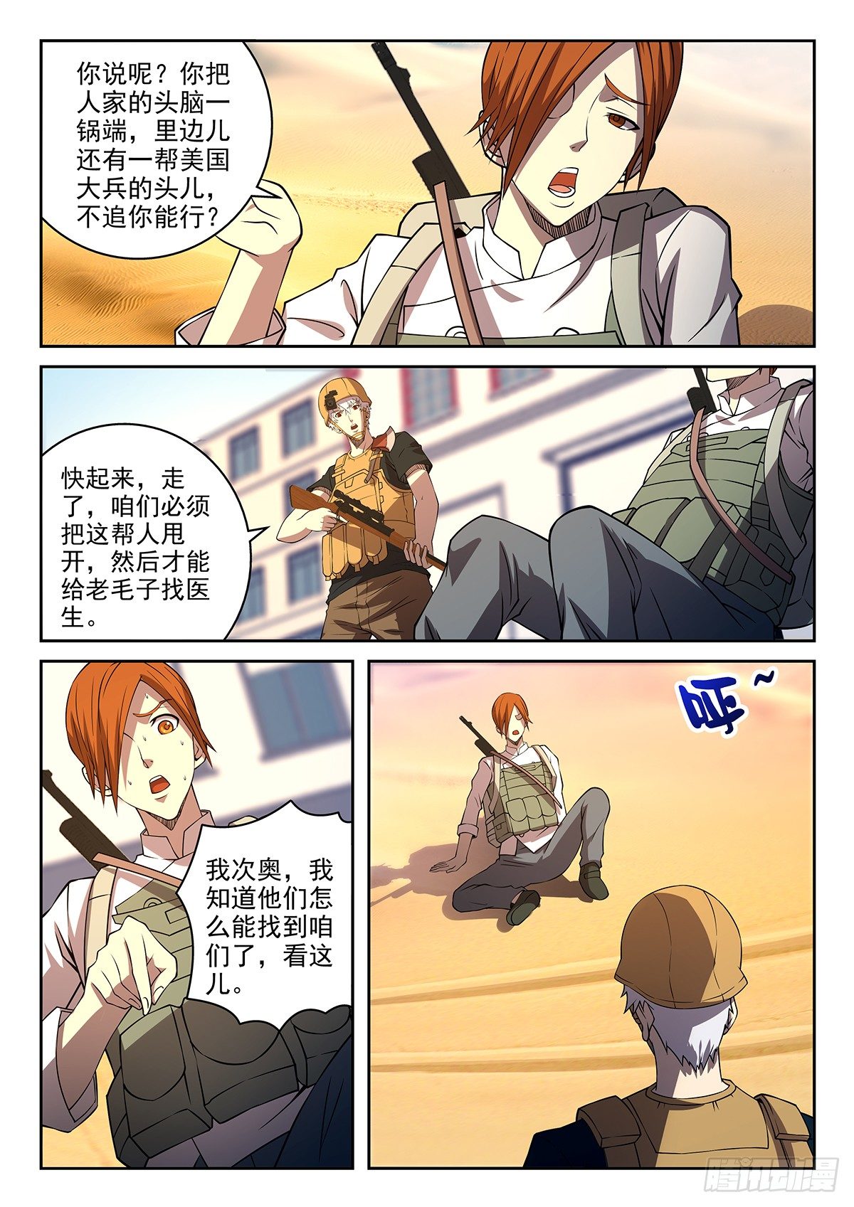 《佣兵的战争》58-他们跟上来了 第8页