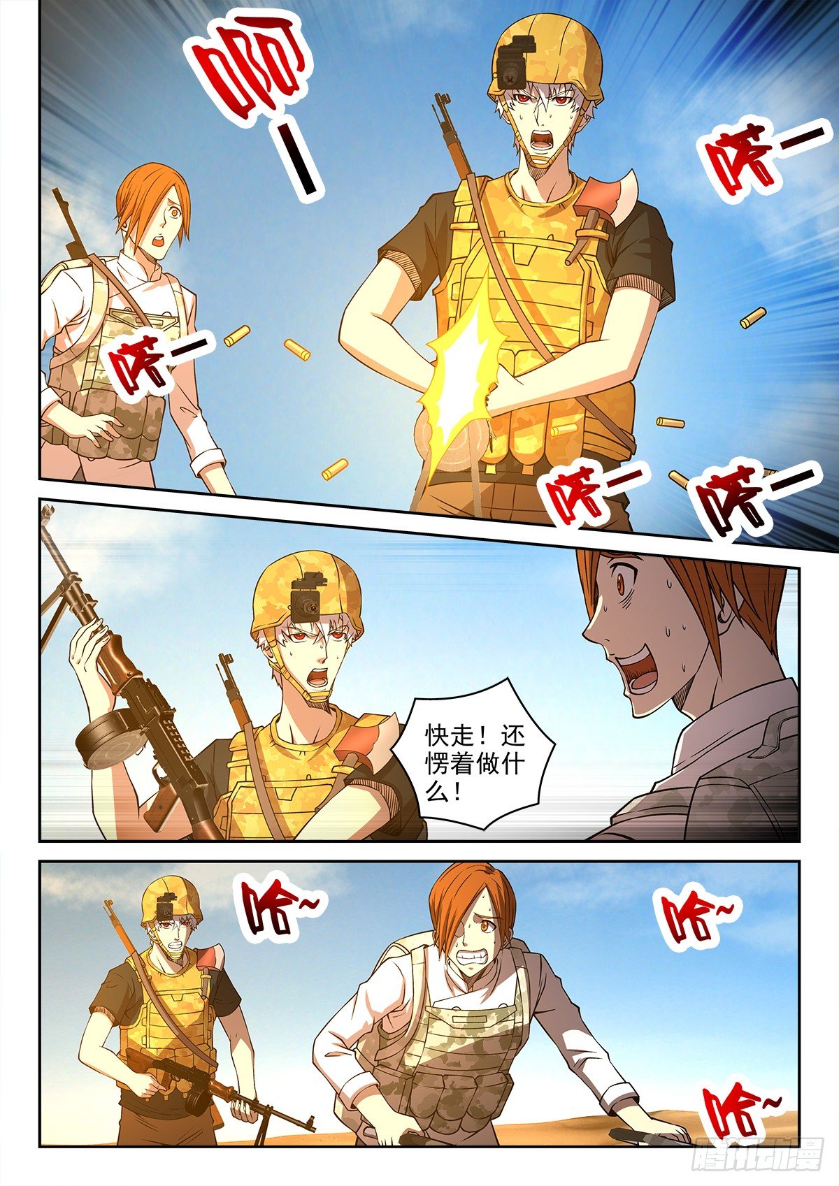 《佣兵的战争》59-给家里报丧 第4页