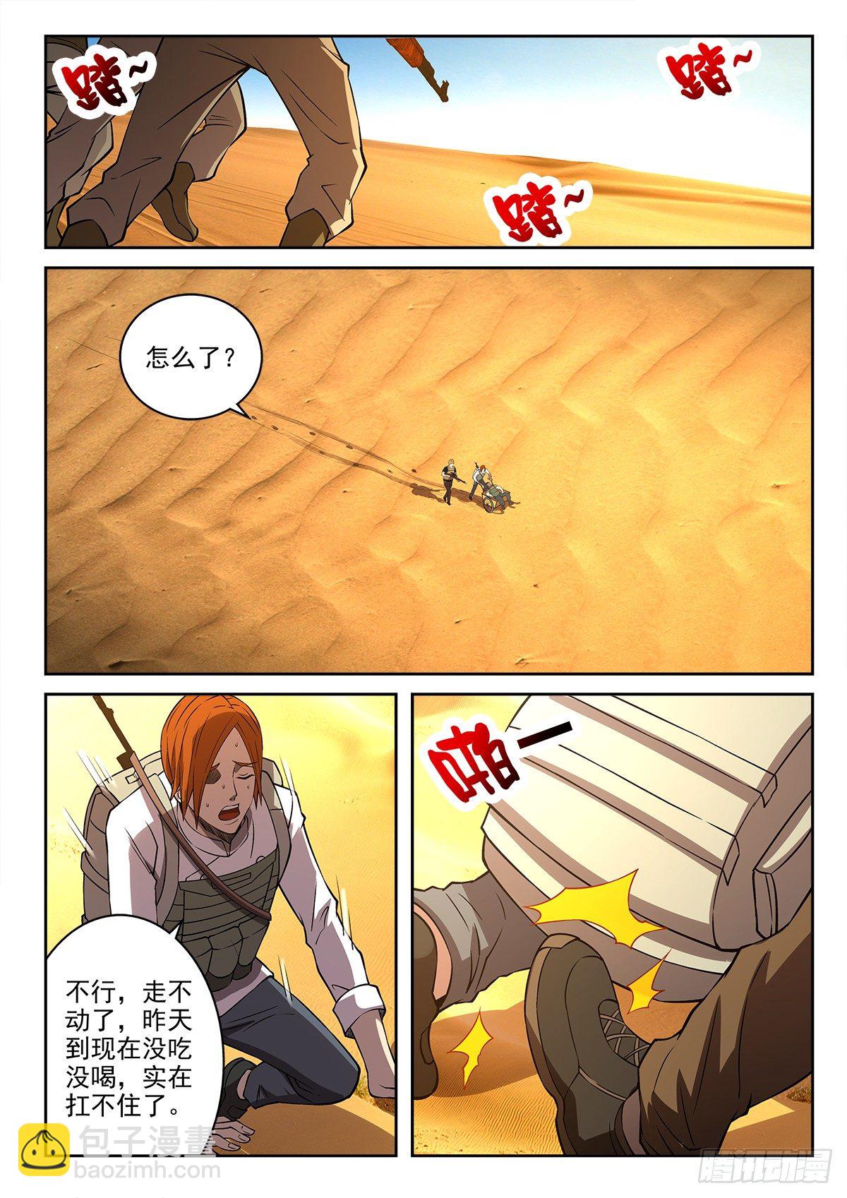 《佣兵的战争》59-给家里报丧 第5页