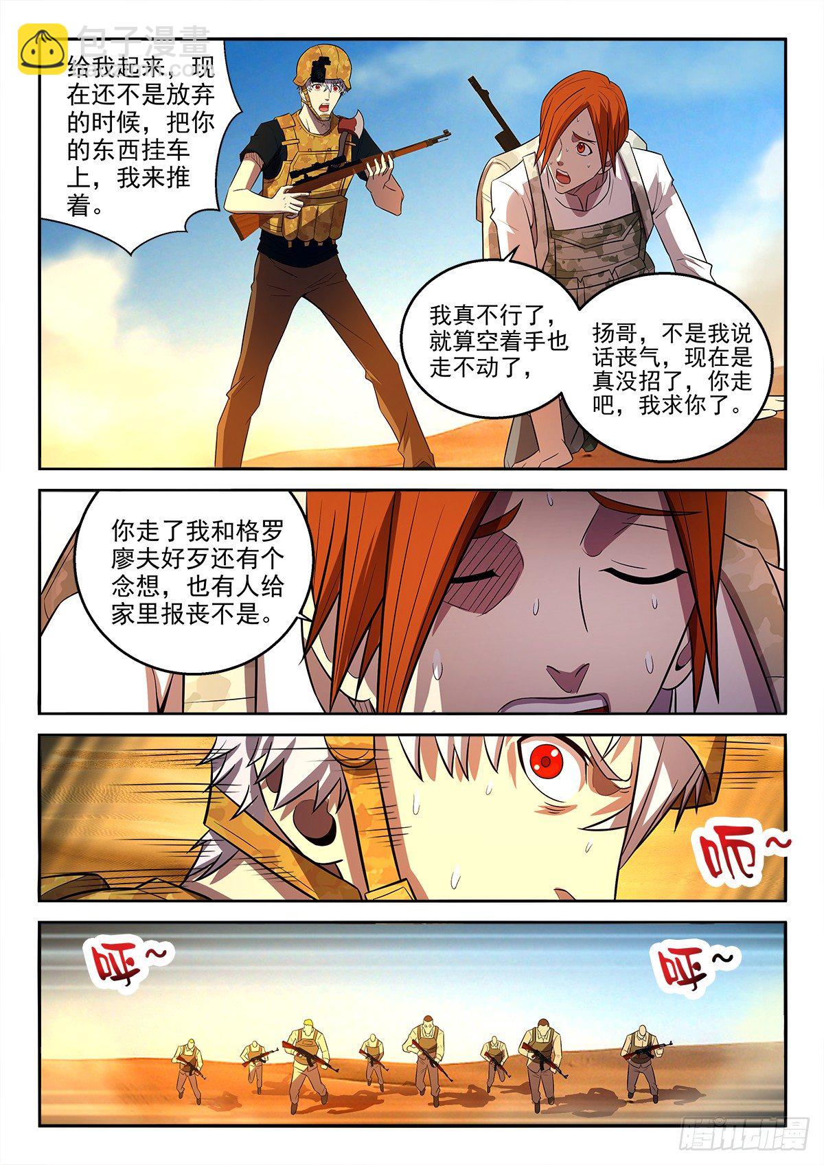 《佣兵的战争》59-给家里报丧 第6页