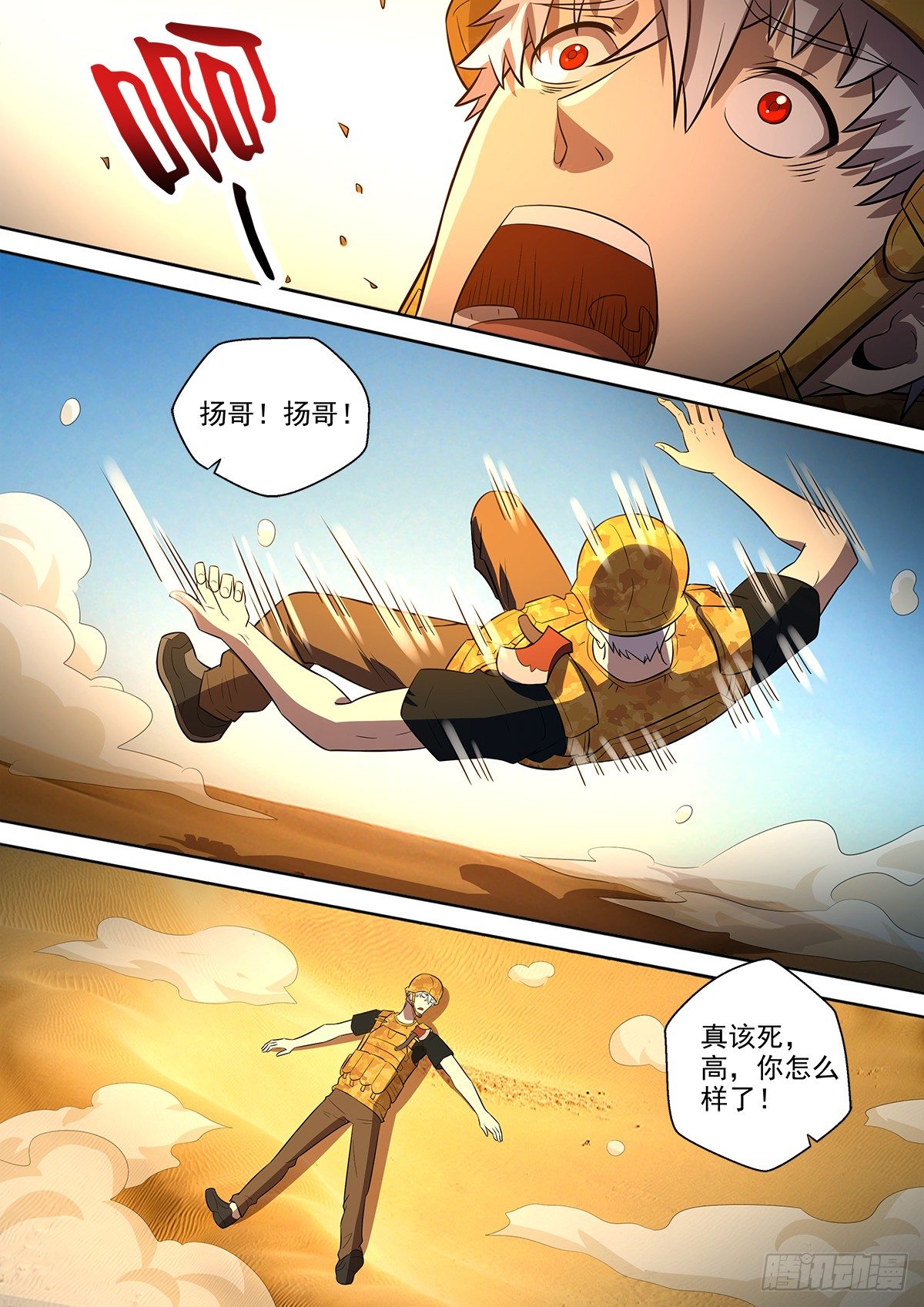 《佣兵的战争》59-给家里报丧 第8页