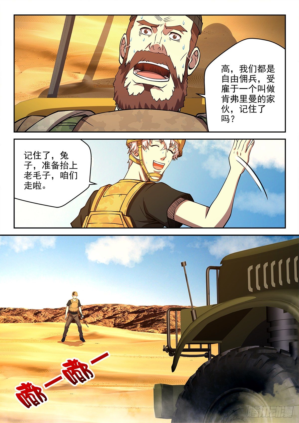 《佣兵的战争》60-救兵来了 第10页