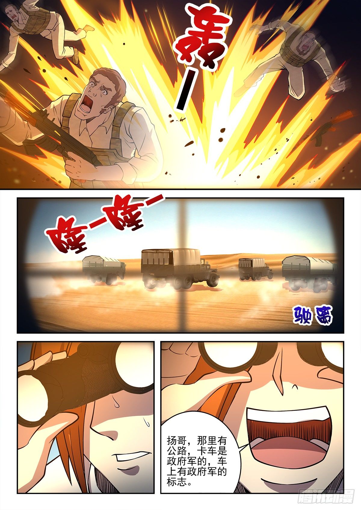 《佣兵的战争》60-救兵来了 第7页