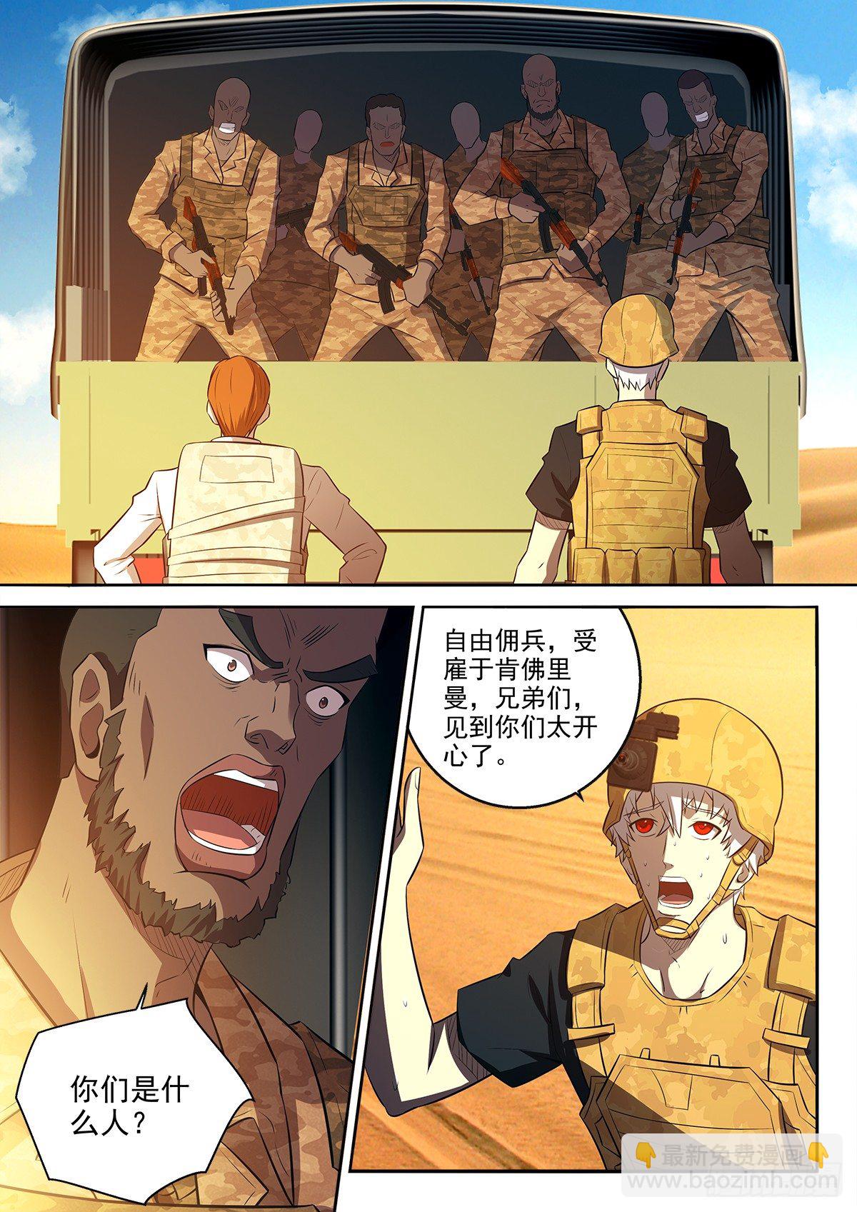 《佣兵的战争》61-有救了 第2页