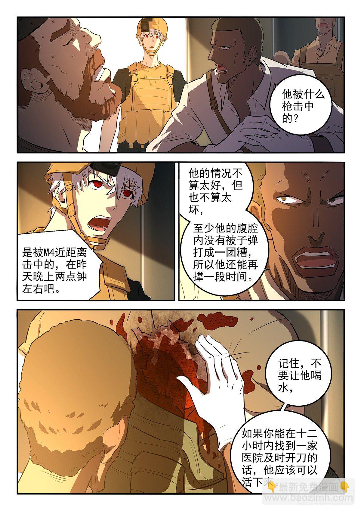 《佣兵的战争》61-有救了 第8页