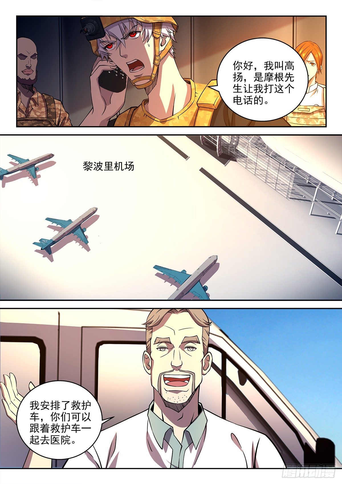 《佣兵的战争》62-再见我的战友 第1页