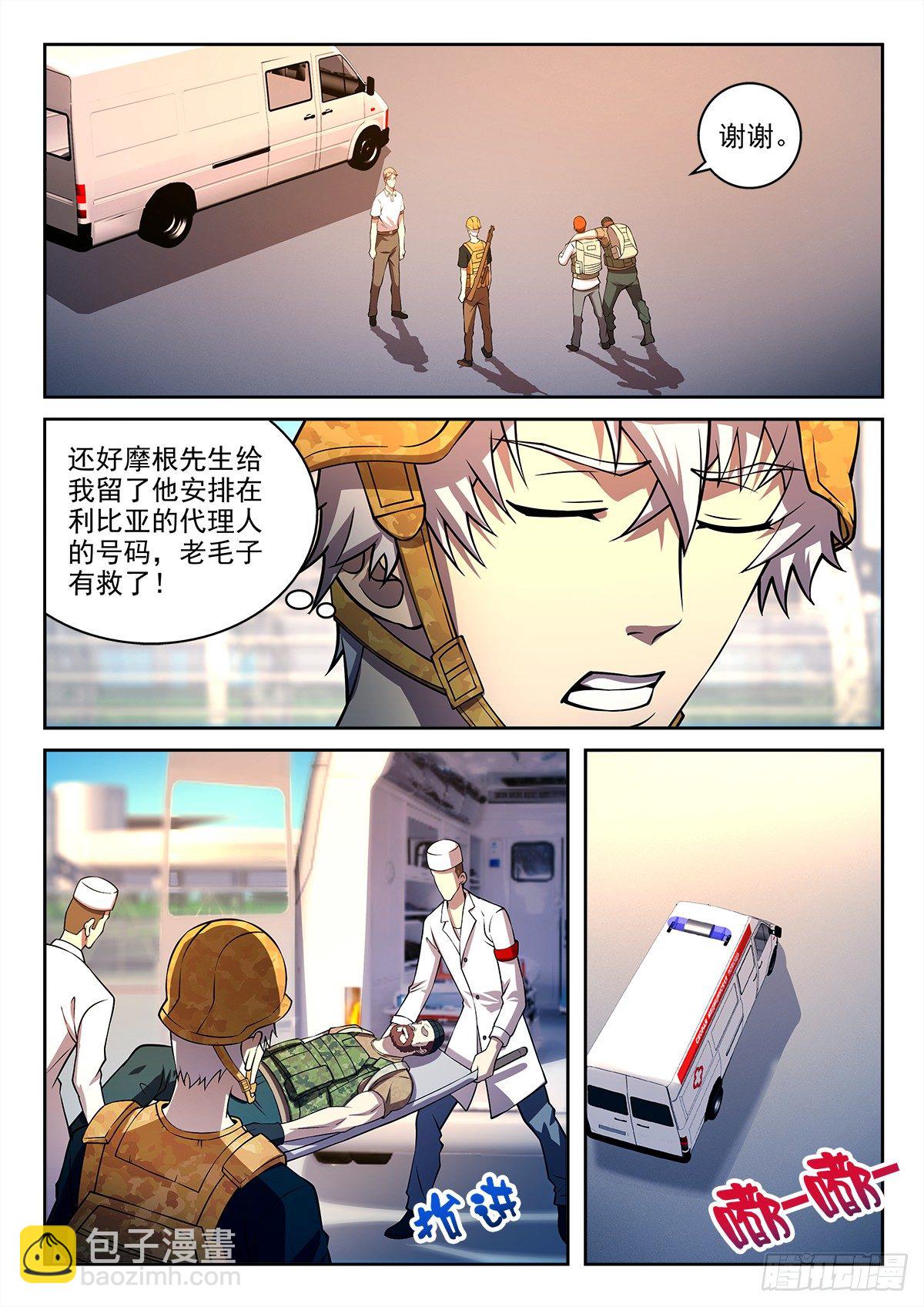 《佣兵的战争》62-再见我的战友 第2页
