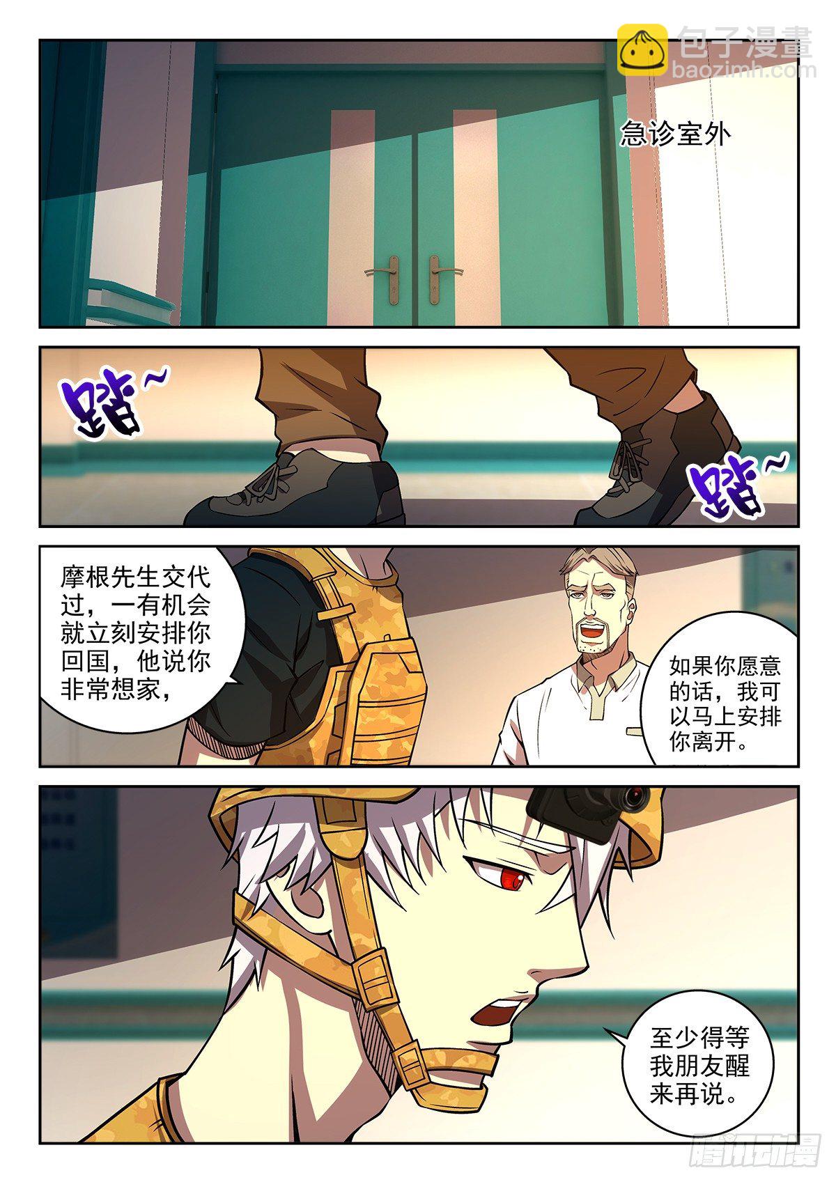 《佣兵的战争》62-再见我的战友 第3页
