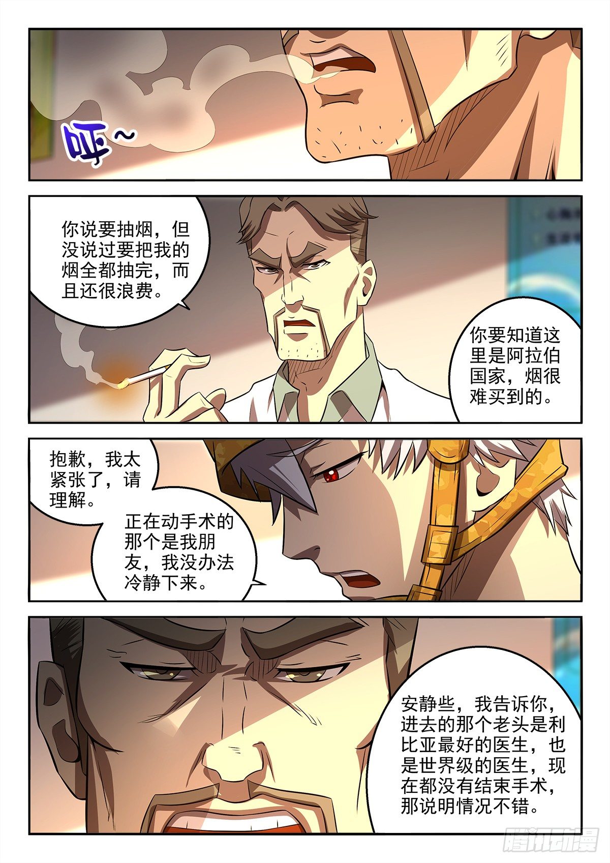 《佣兵的战争》62-再见我的战友 第6页