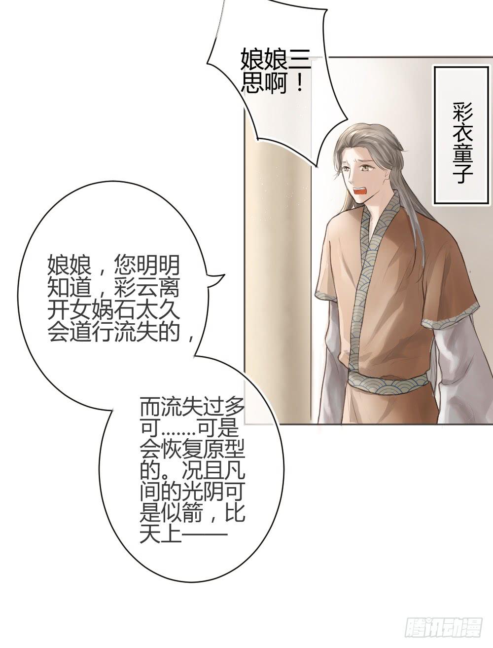 《爱情漫过流星》实现一位少女的愿望？ 第26页