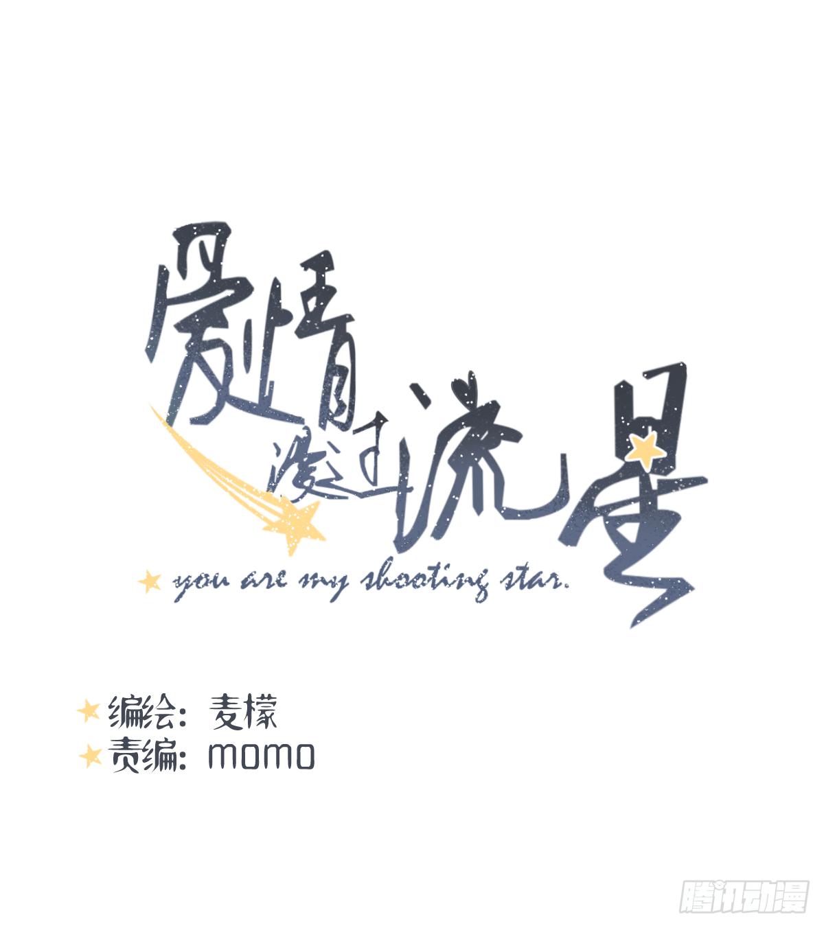 《爱情漫过流星》你的愿望是什么？ 第1页
