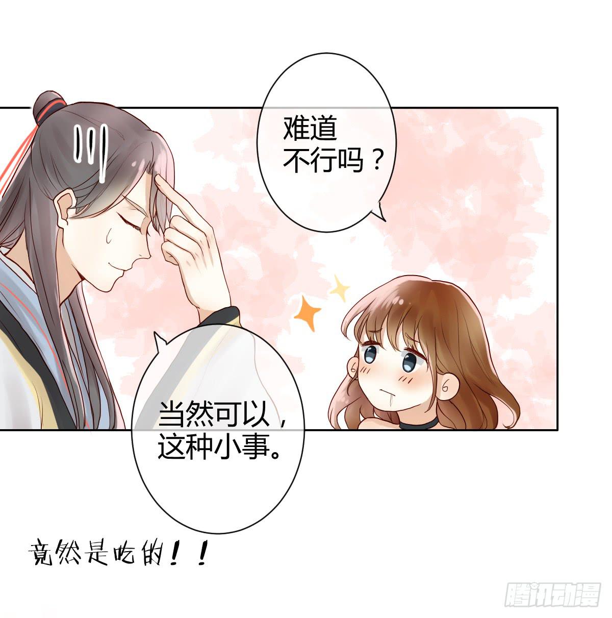 《爱情漫过流星》她为何不许愿！ 第13页