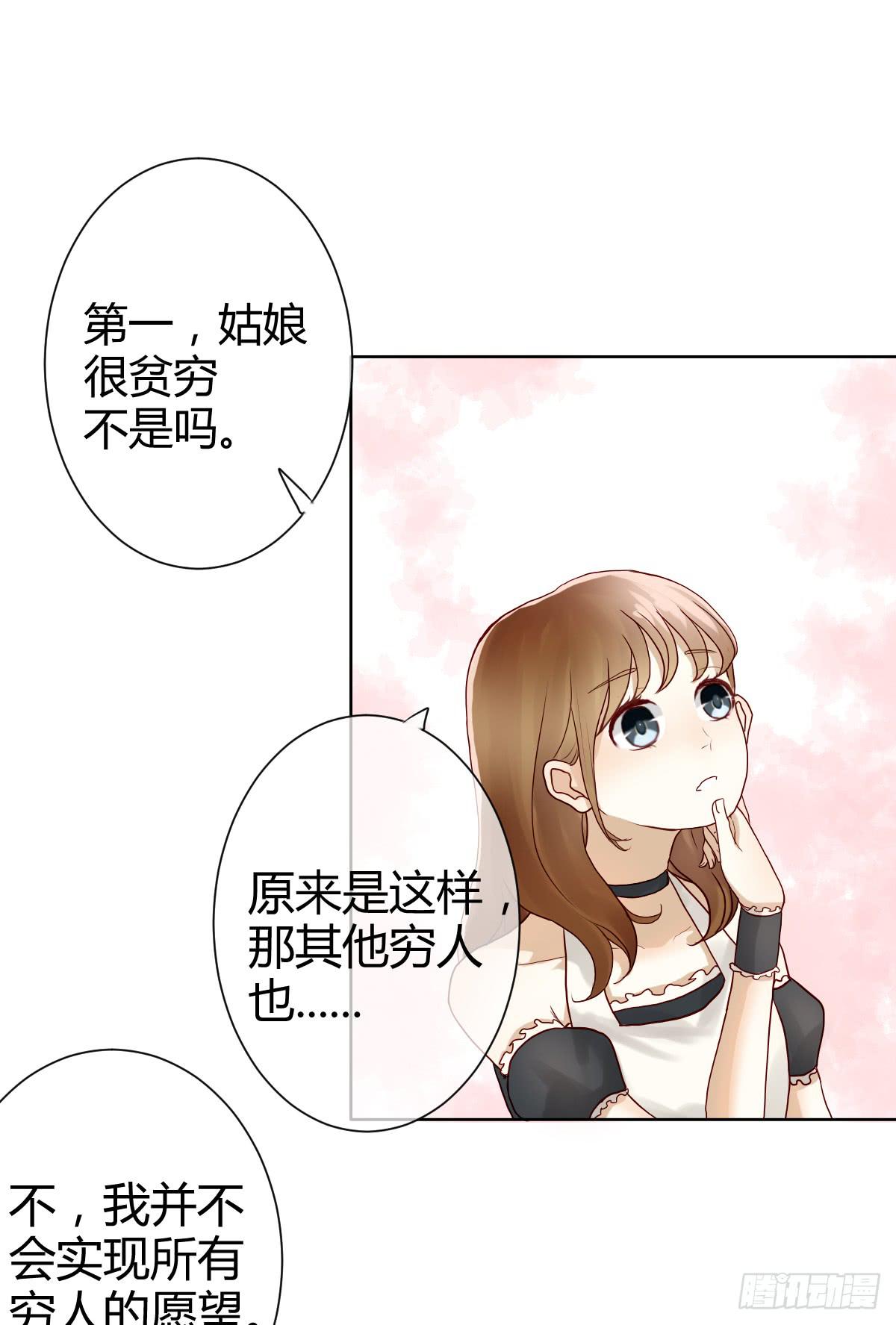 《爱情漫过流星》她为何不许愿！ 第25页