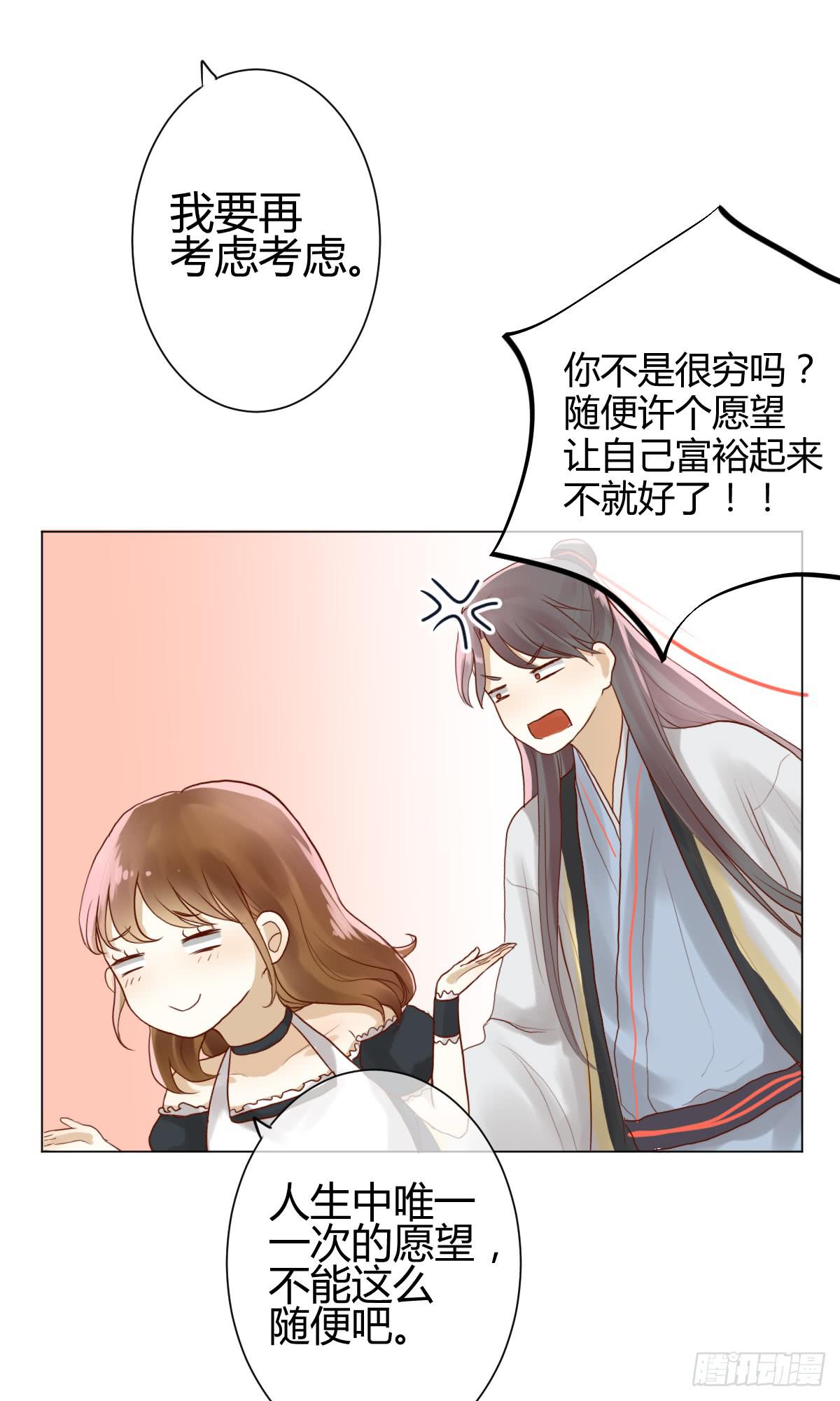 《爱情漫过流星》她为何不许愿！ 第41页