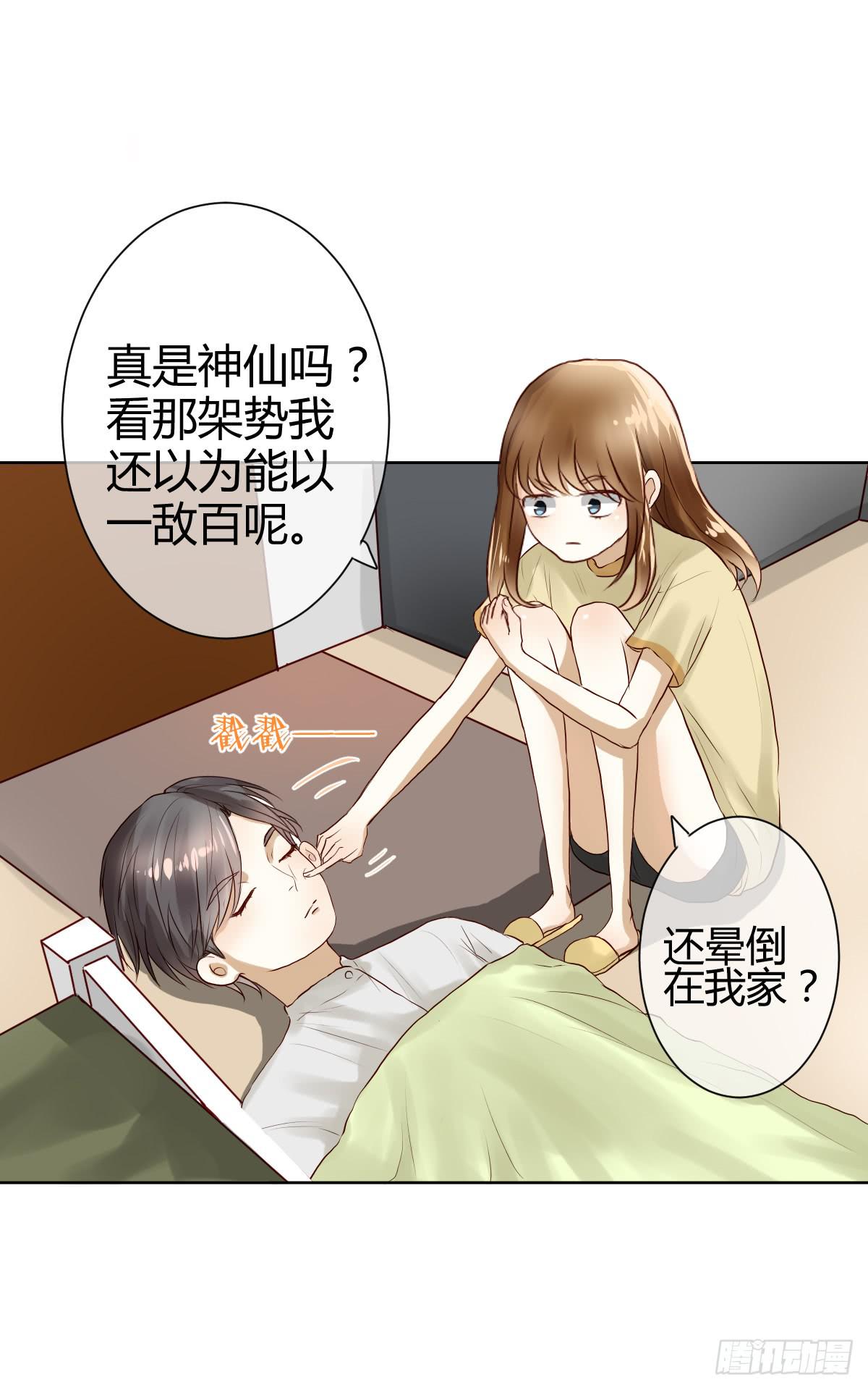 《爱情漫过流星》不是冤家不聚头 第6页