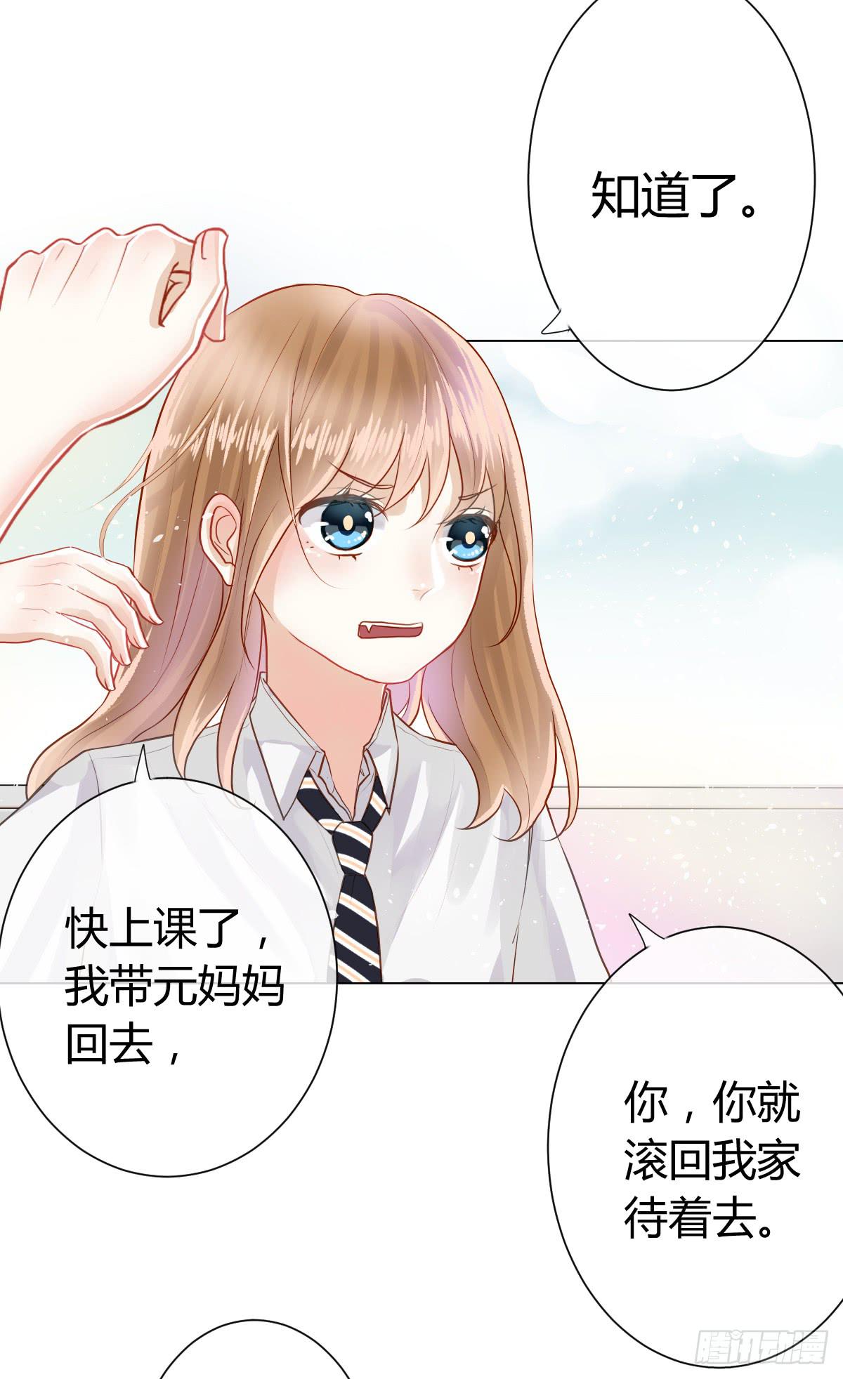 《爱情漫过流星》传达不到的愿望 第36页