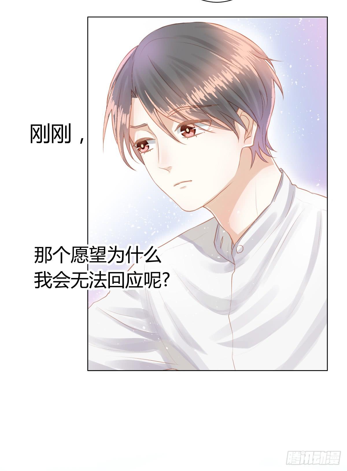 《爱情漫过流星》传达不到的愿望 第47页