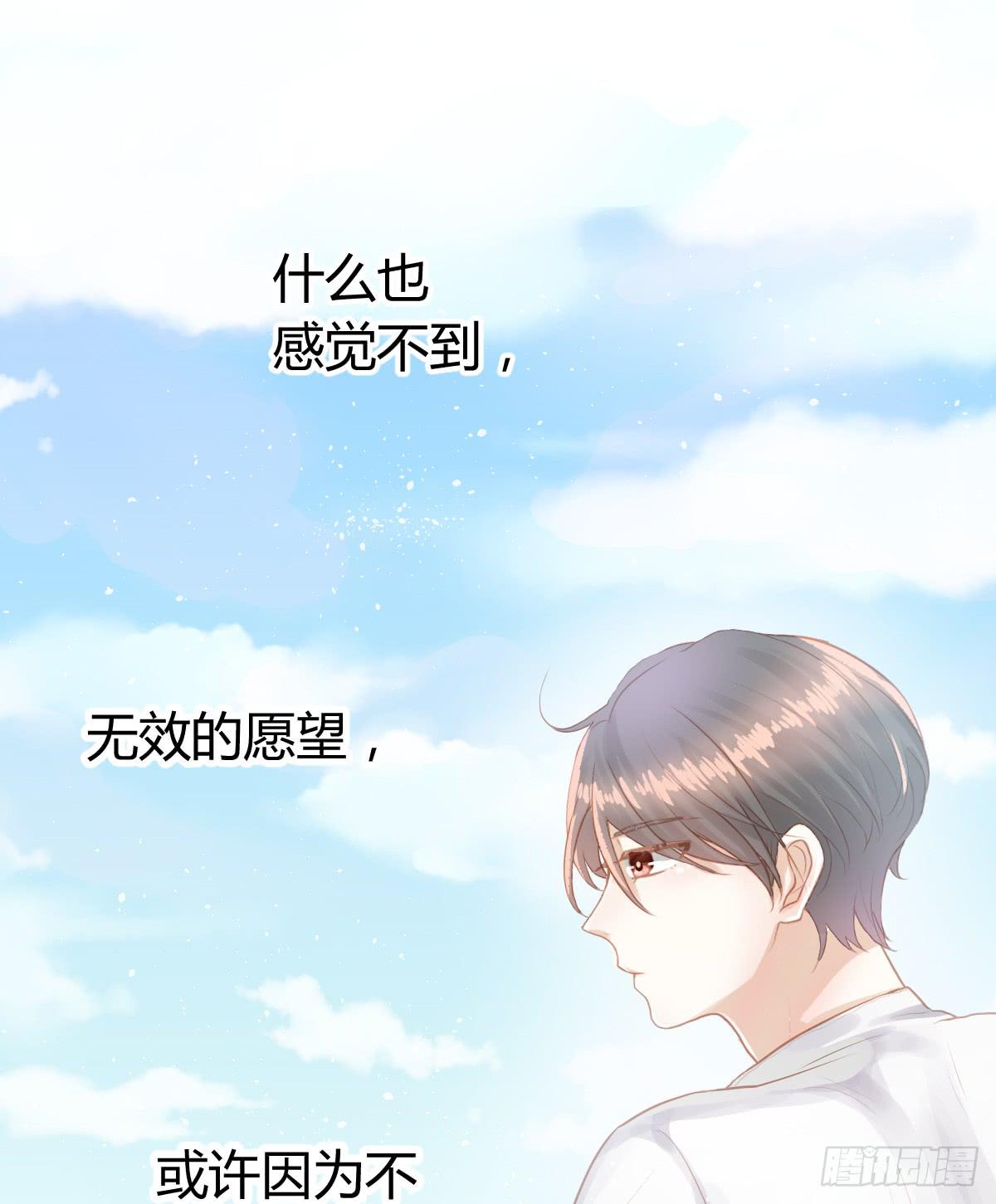 《爱情漫过流星》传达不到的愿望 第48页