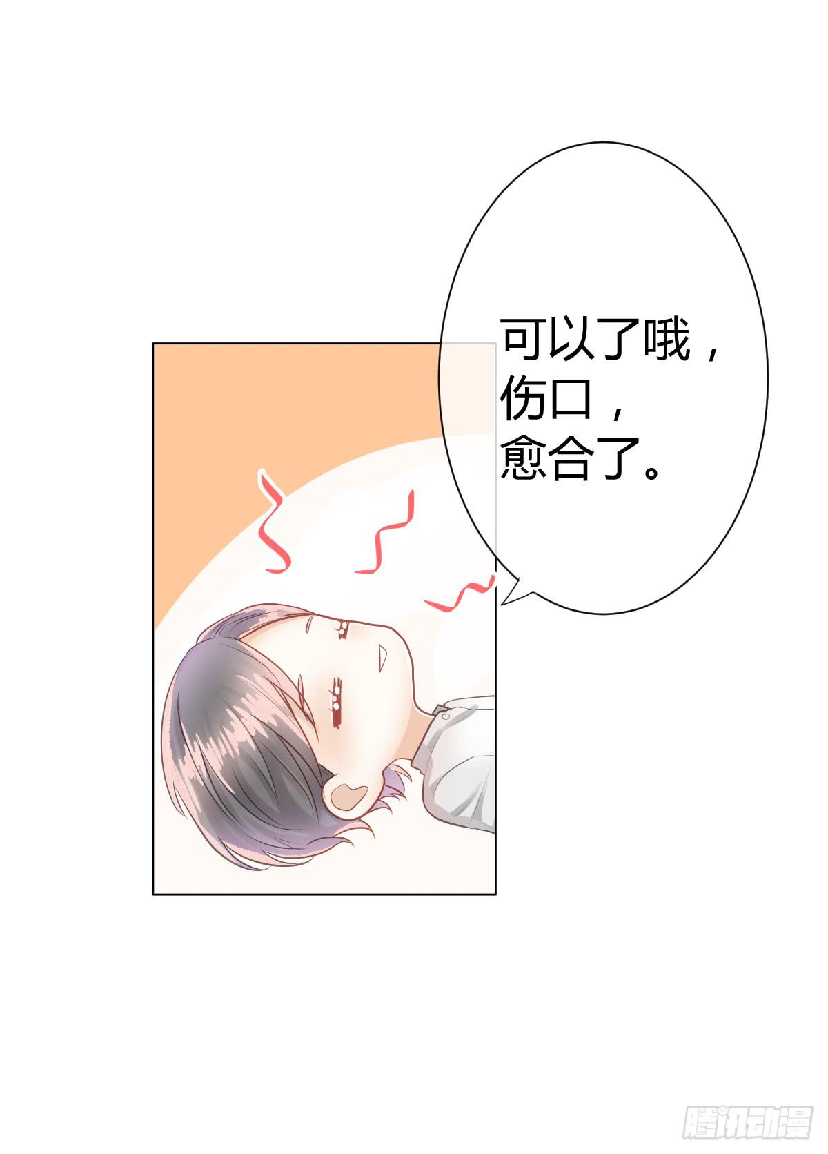 《爱情漫过流星》传达不到的愿望 第5页