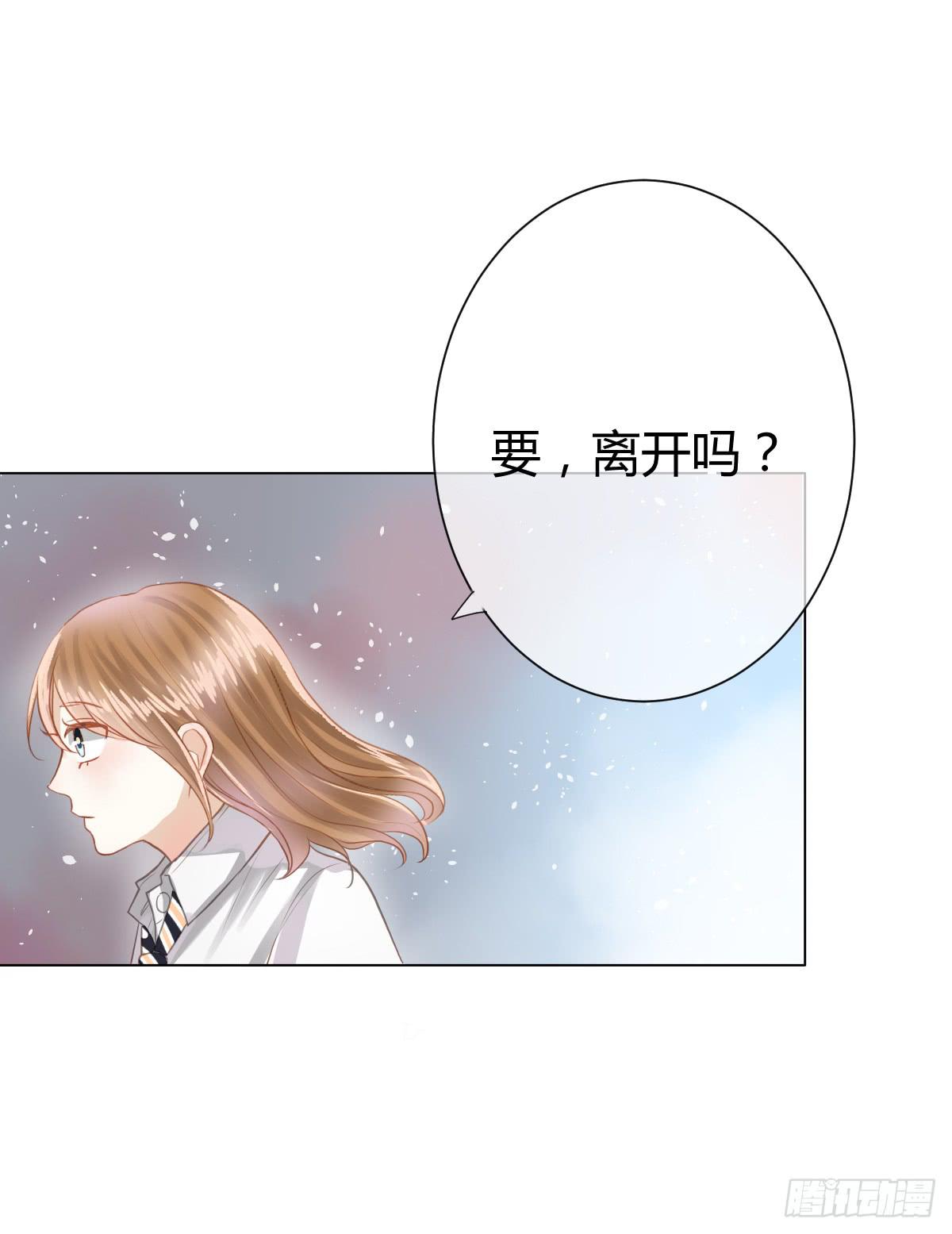 《爱情漫过流星》传达不到的愿望 第9页