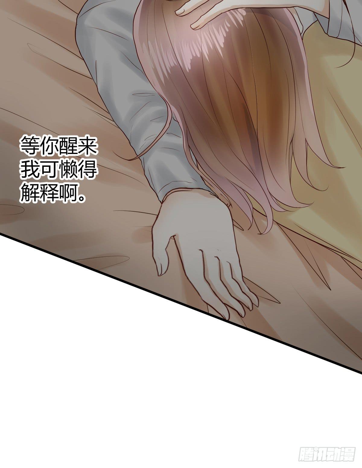 《爱情漫过流星》我被陷害了？ 第18页