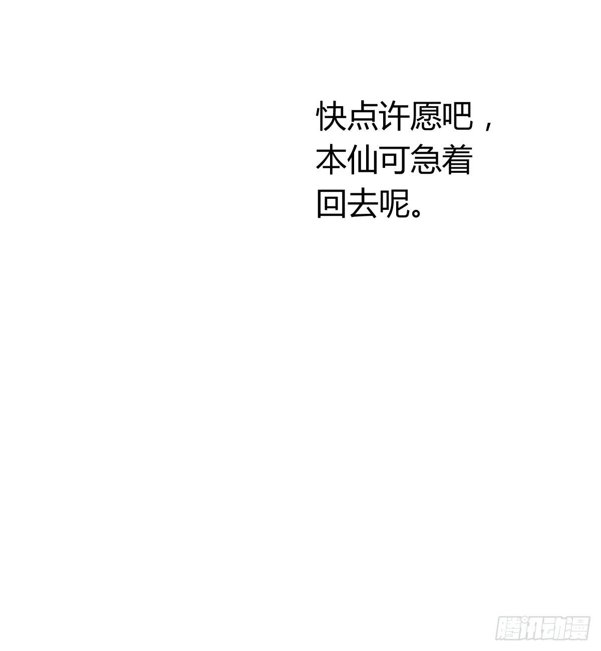 《爱情漫过流星》我被陷害了？ 第19页
