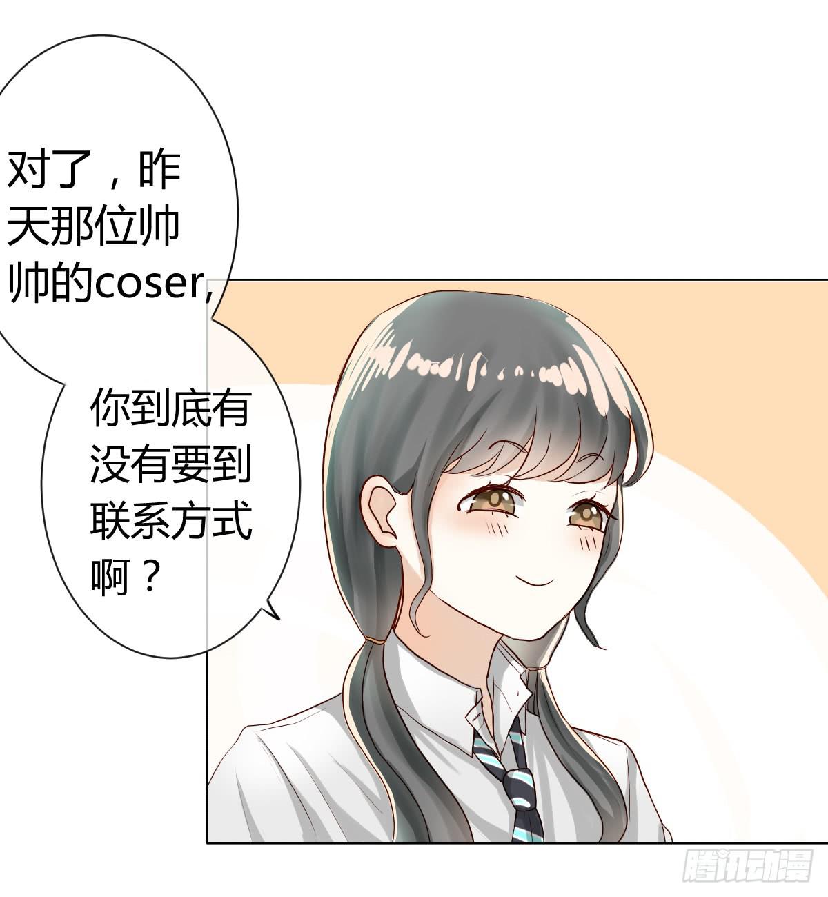 《爱情漫过流星》我被陷害了？ 第31页