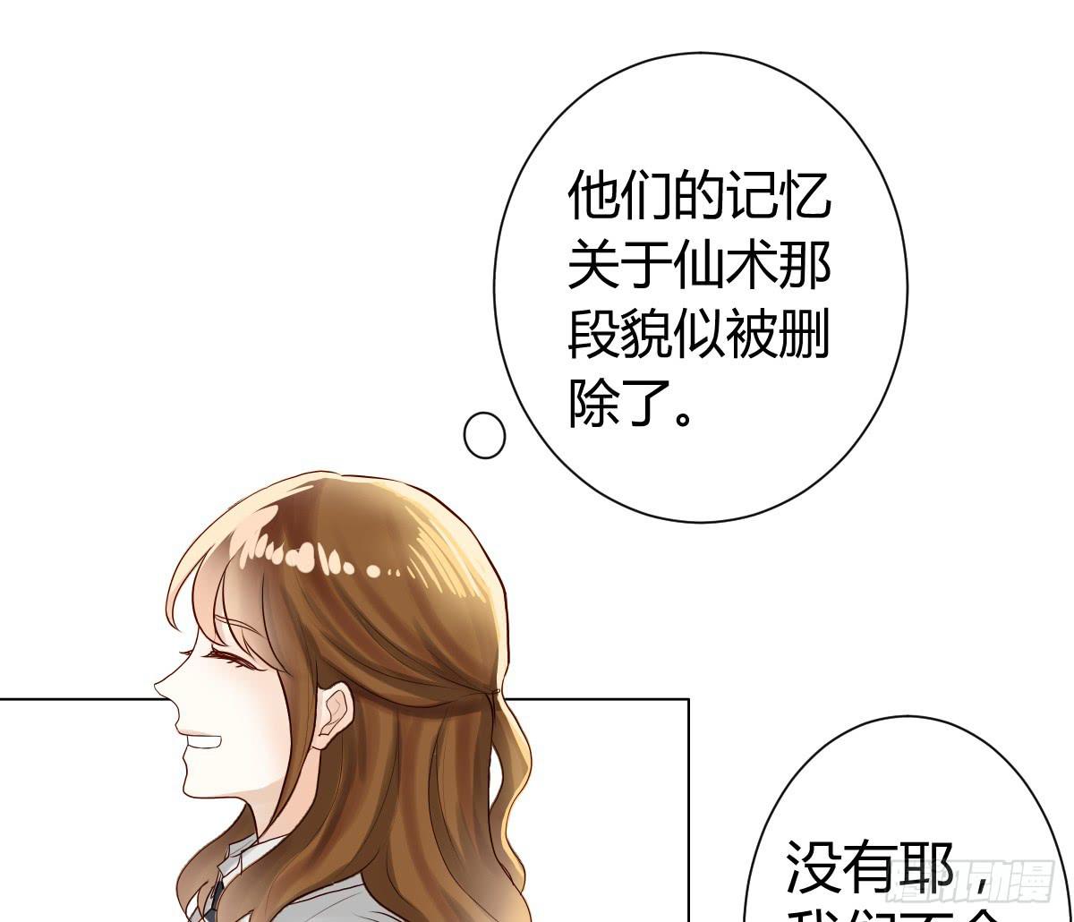 《爱情漫过流星》我被陷害了？ 第32页