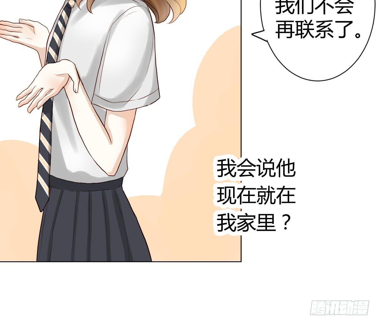 《爱情漫过流星》我被陷害了？ 第33页