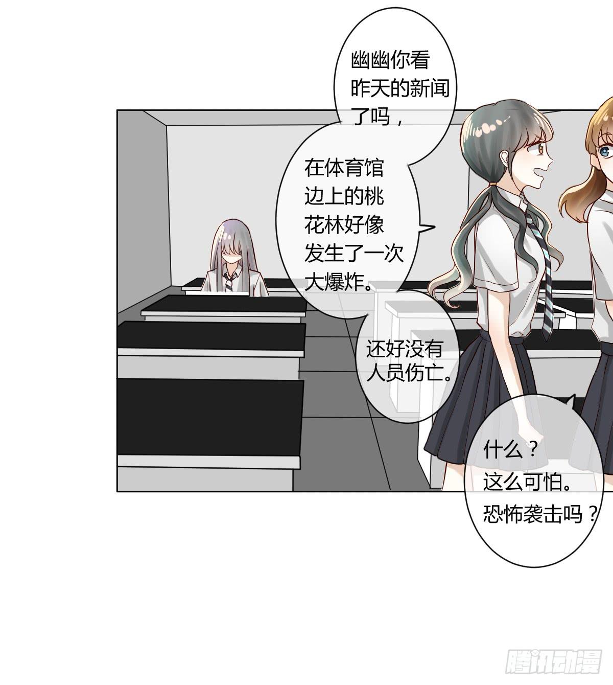 《爱情漫过流星》我被陷害了？ 第34页