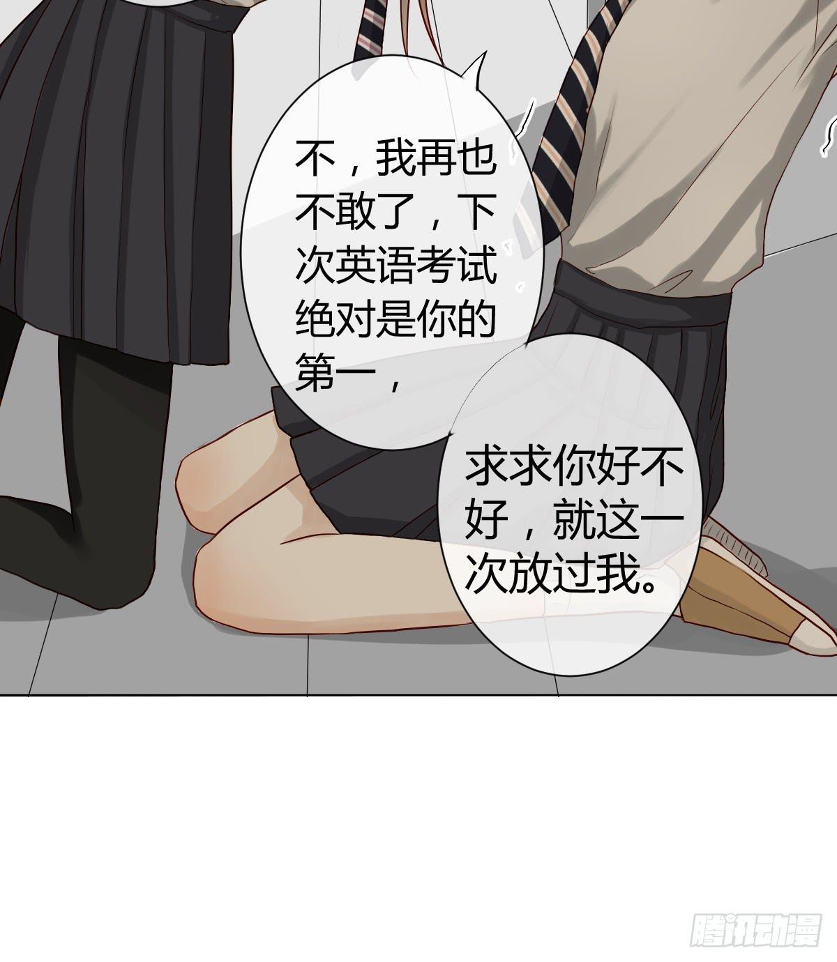 《爱情漫过流星》我被陷害了？ 第43页