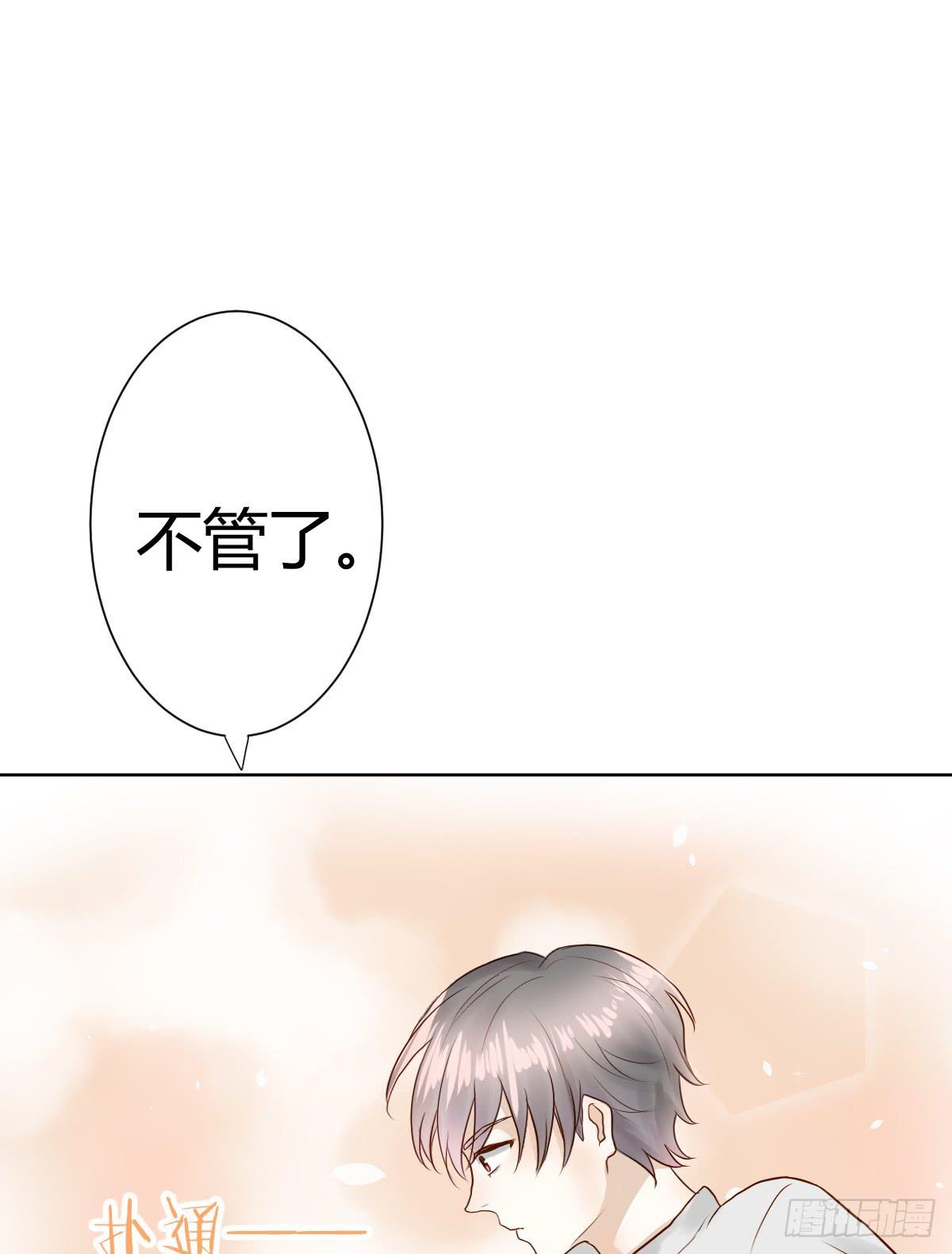 《爱情漫过流星》我被陷害了？ 第7页